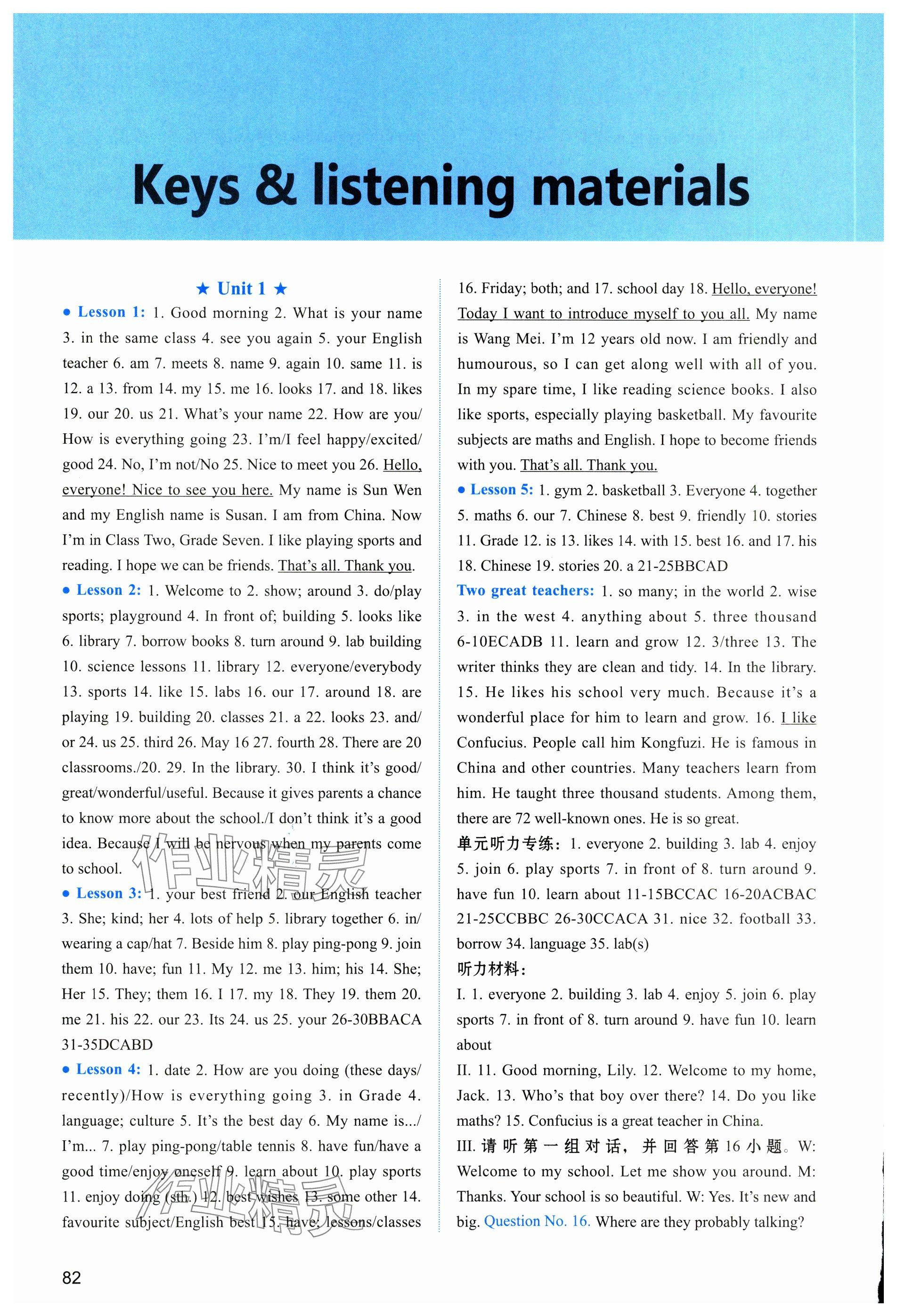 2024年同步練習(xí)冊(cè)河北教育出版社七年級(jí)英語(yǔ)上冊(cè)冀教版 參考答案第1頁(yè)