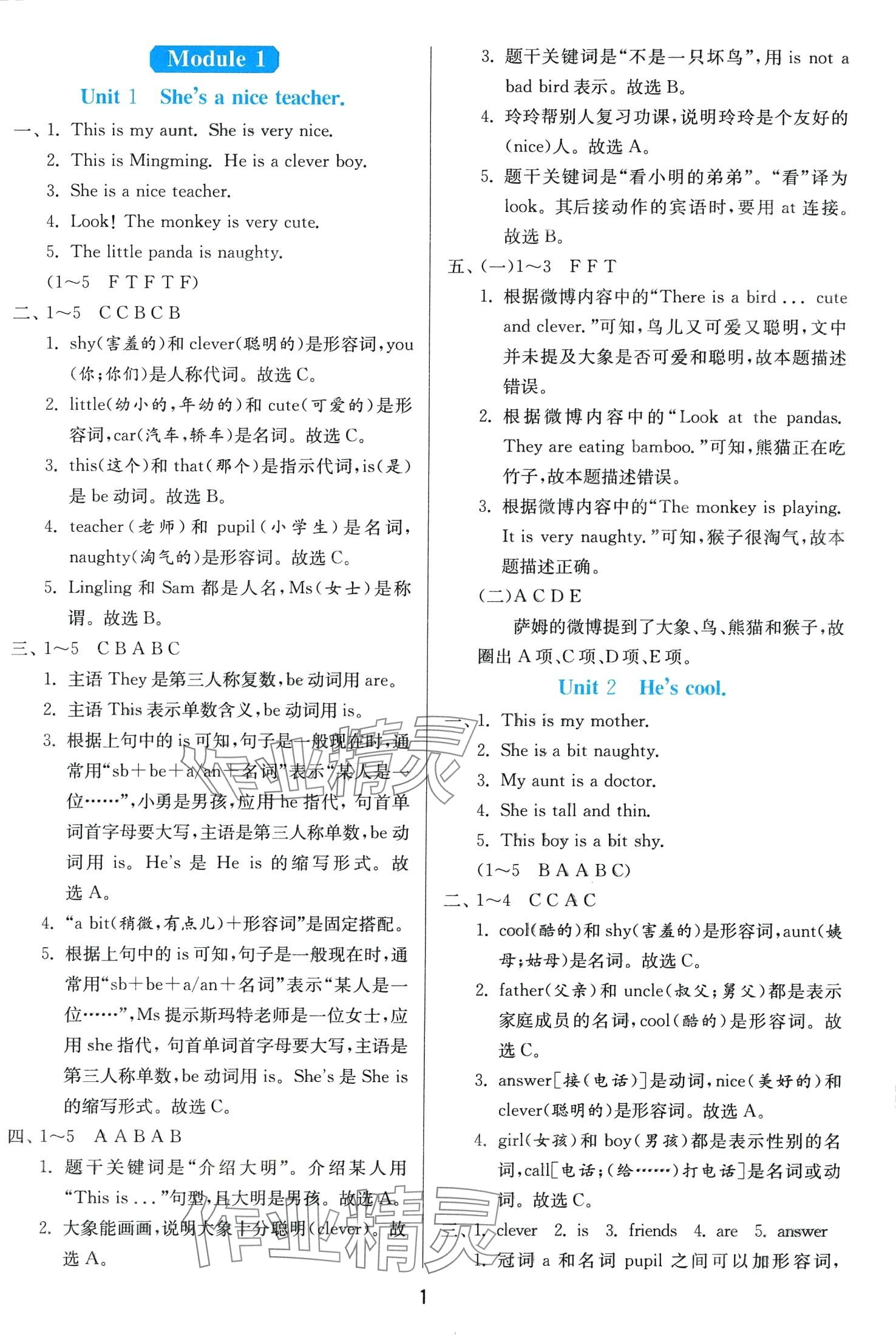 2024年1課3練江蘇人民出版社四年級英語下冊外研版 第1頁