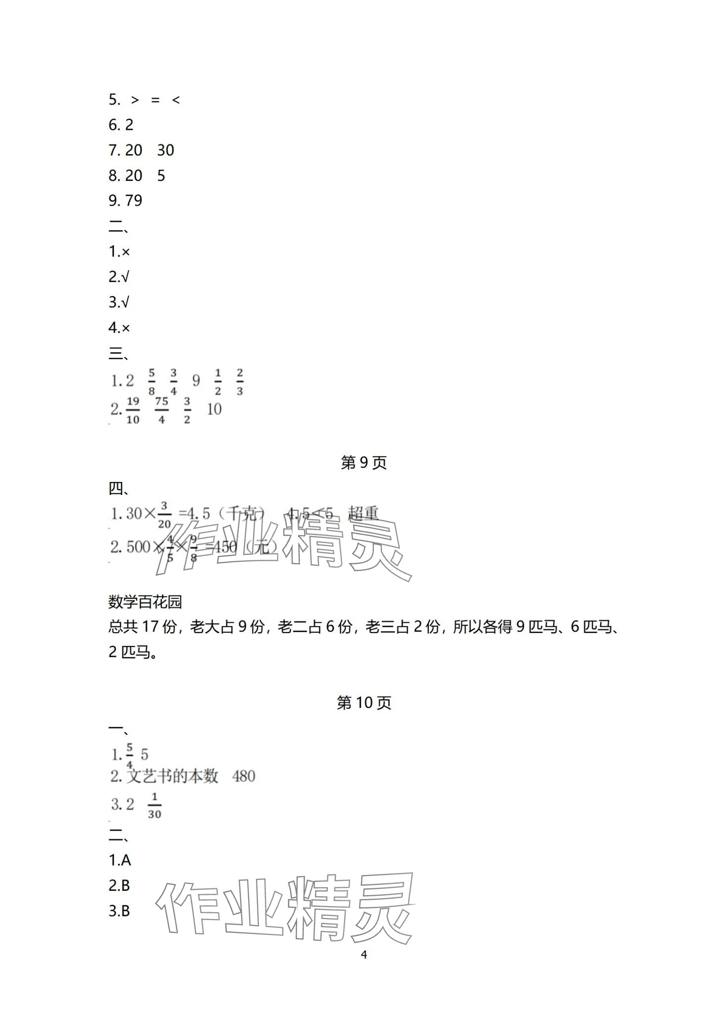 2024年快乐寒假江苏凤凰教育出版社六年级数学苏教版 第4页