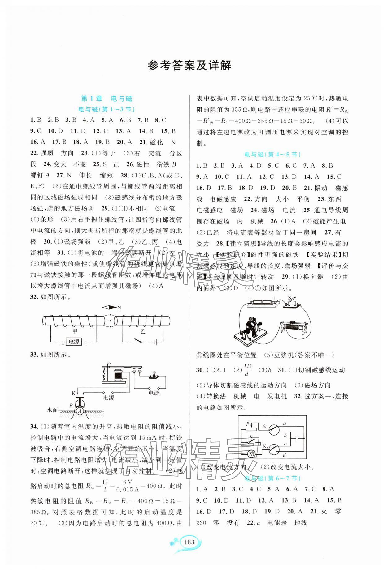 2024年走進(jìn)重高培優(yōu)測(cè)試八年級(jí)科學(xué)下冊(cè)浙教版 第1頁(yè)