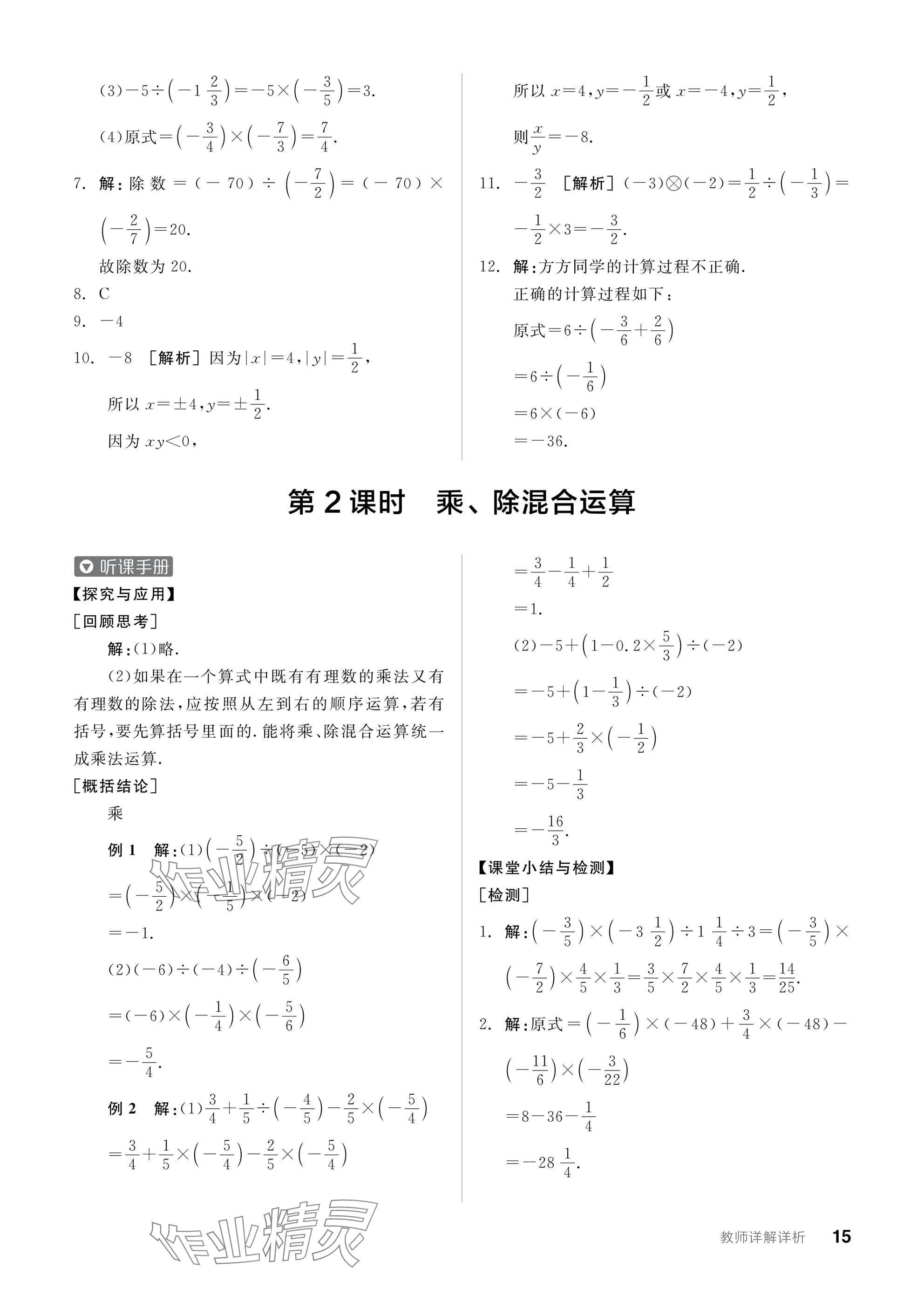 2024年全品學(xué)練考七年級(jí)數(shù)學(xué)上冊(cè)滬科版 參考答案第15頁(yè)