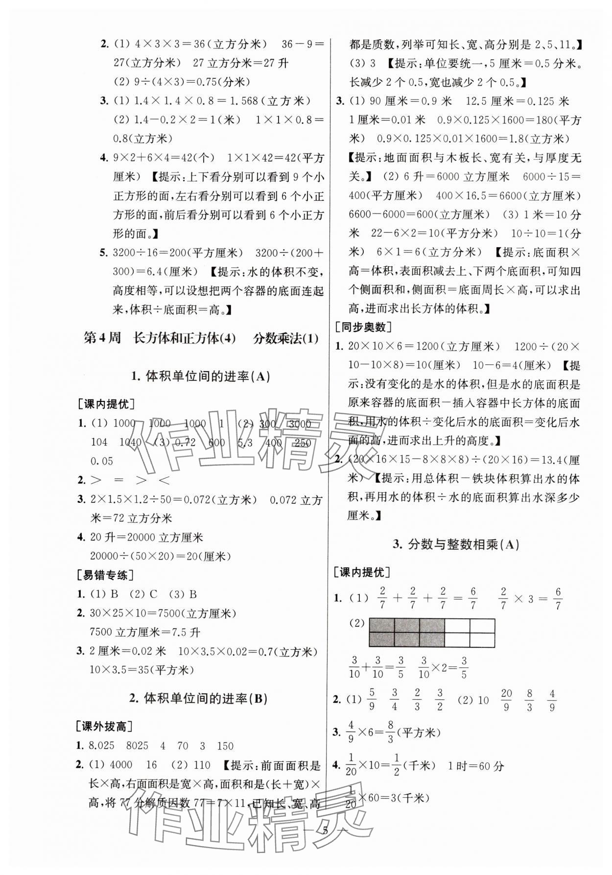 2023年從課本到奧數(shù)六年級(jí)數(shù)學(xué)上冊(cè)蘇教版 參考答案第5頁(yè)