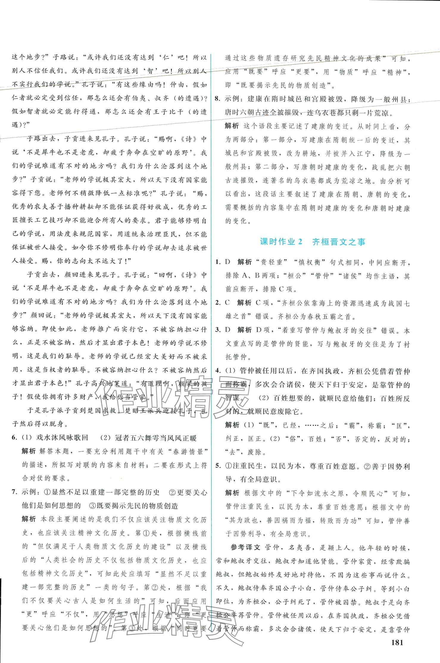 2024年優(yōu)化學(xué)案高中必修下冊人教版 第10頁