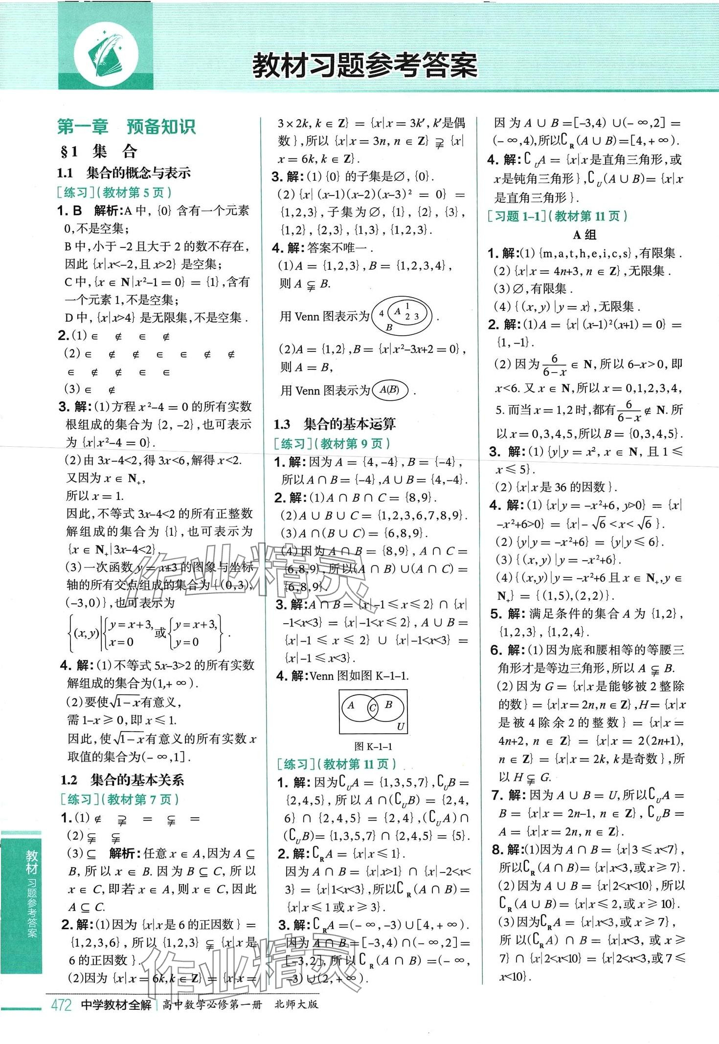 2024年教材課本高中數(shù)學(xué)必修第一冊北師大版 第1頁