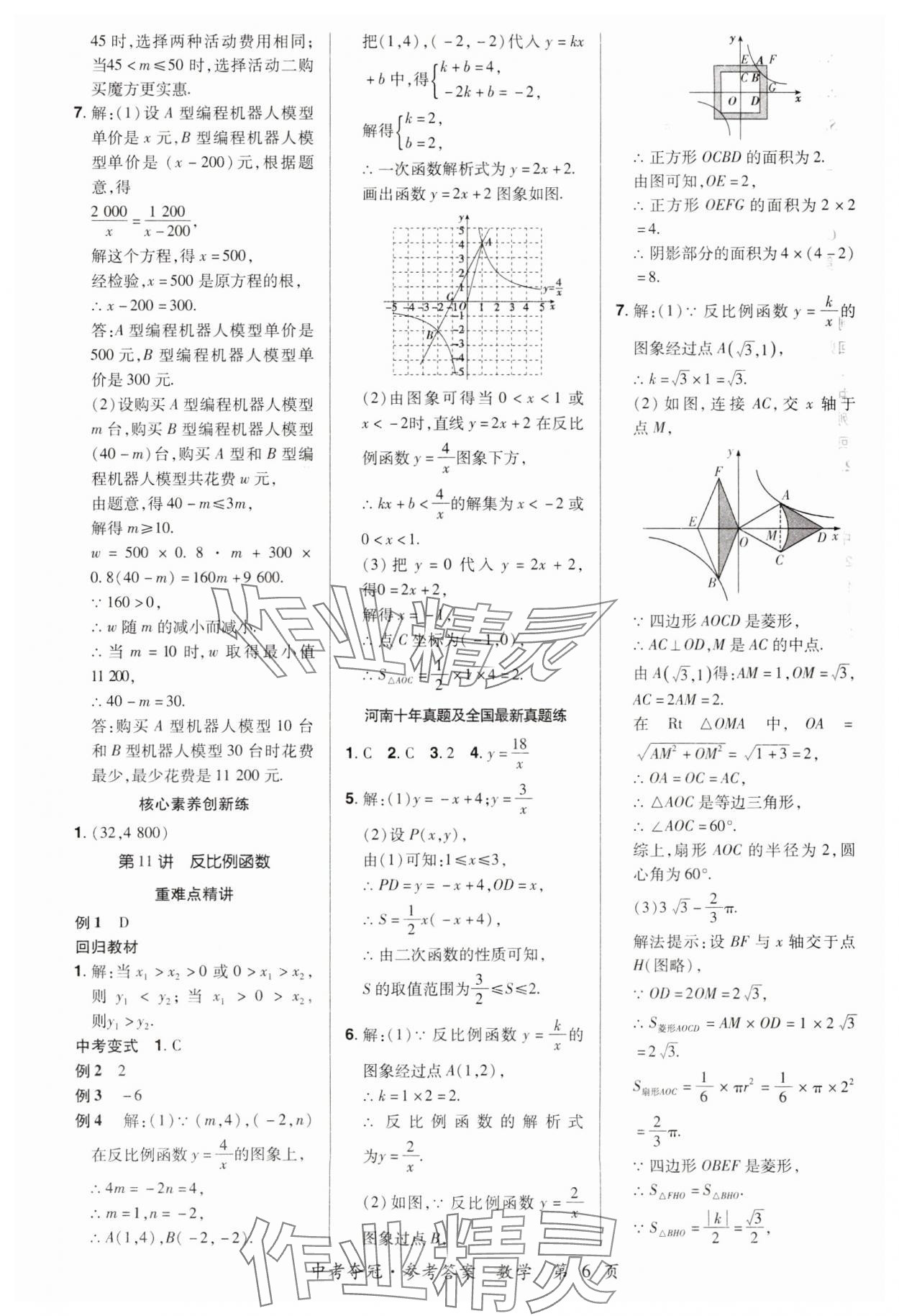 2024年国华教育中考夺冠数学河南专版 第8页