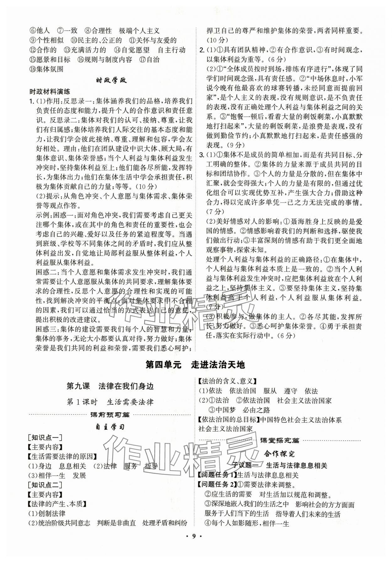 2024年精准同步七年级道德与法治下册广州专版 第9页