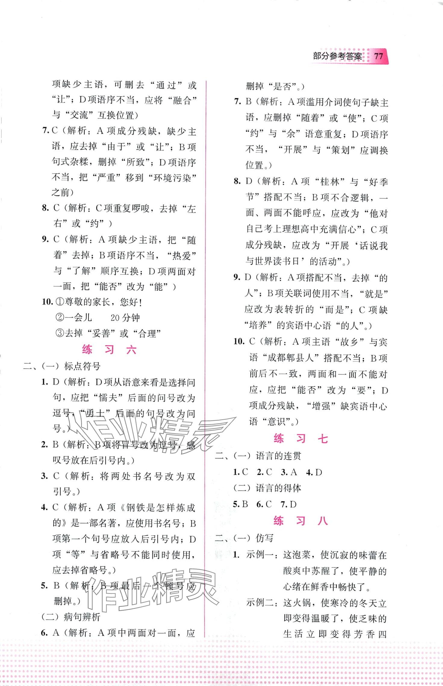 2024年寒假作業(yè)教育科學(xué)出版社八年級(jí)語(yǔ)文 第3頁(yè)