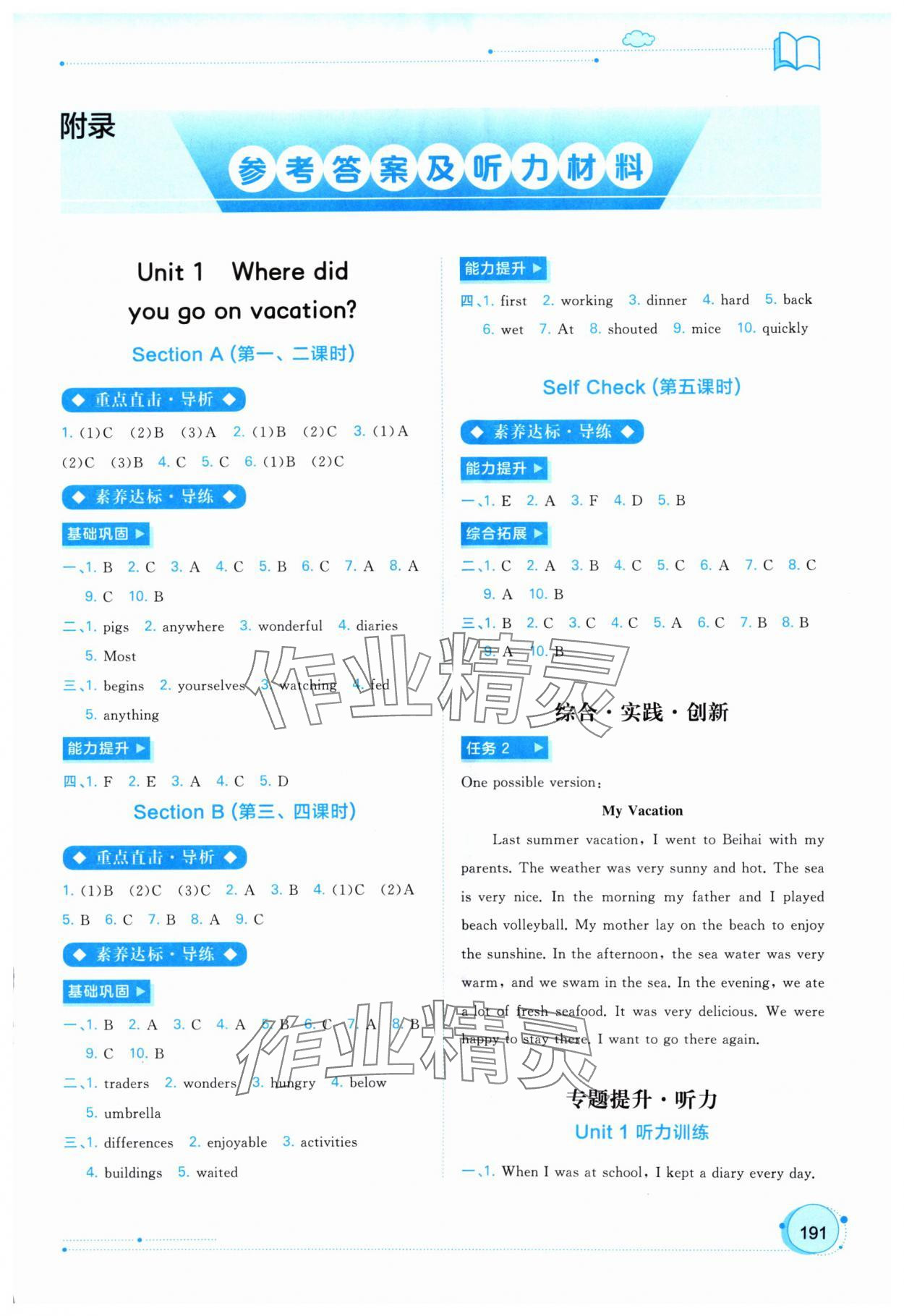 2024年新課程學(xué)習(xí)與測評同步學(xué)習(xí)八年級英語上冊人教版 第1頁