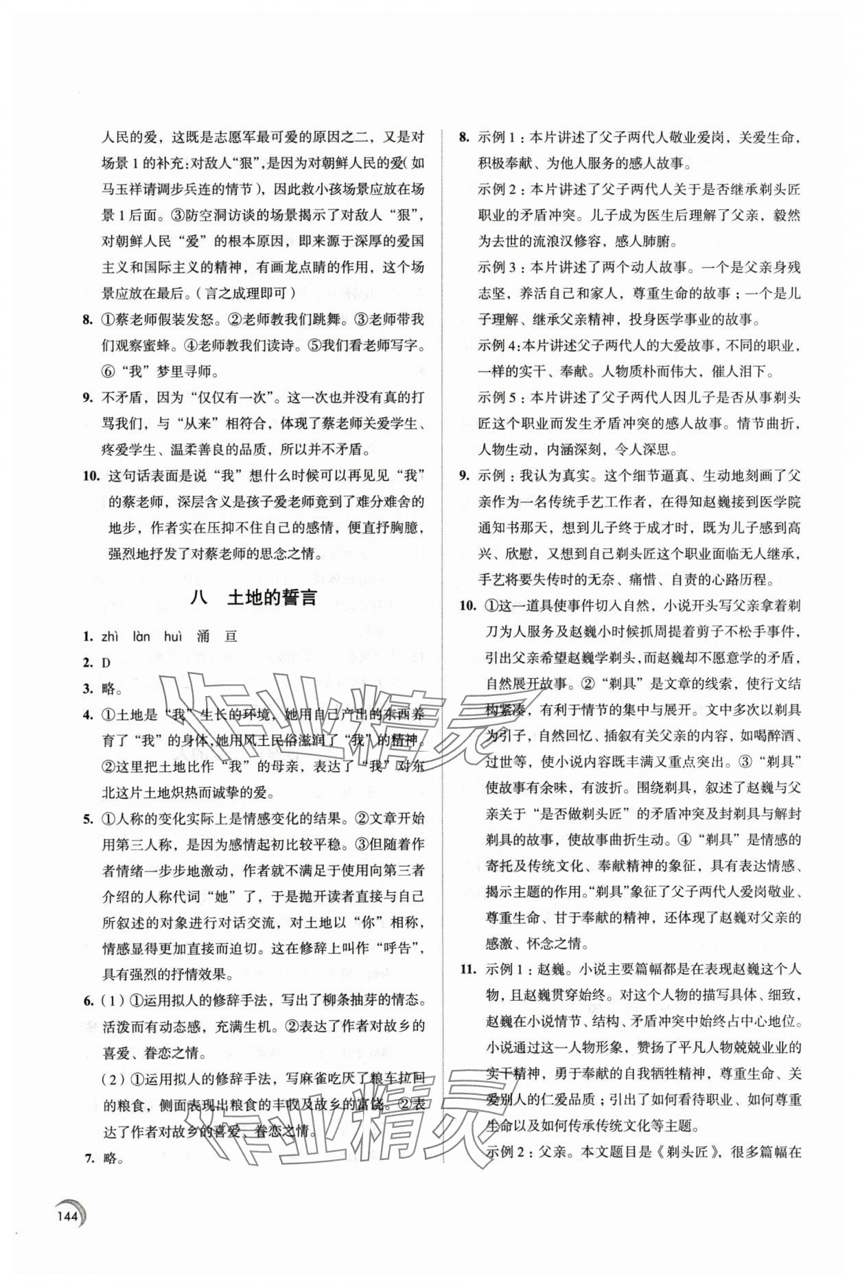 2024年学习与评价江苏教育出版社七年级语文下册 第4页