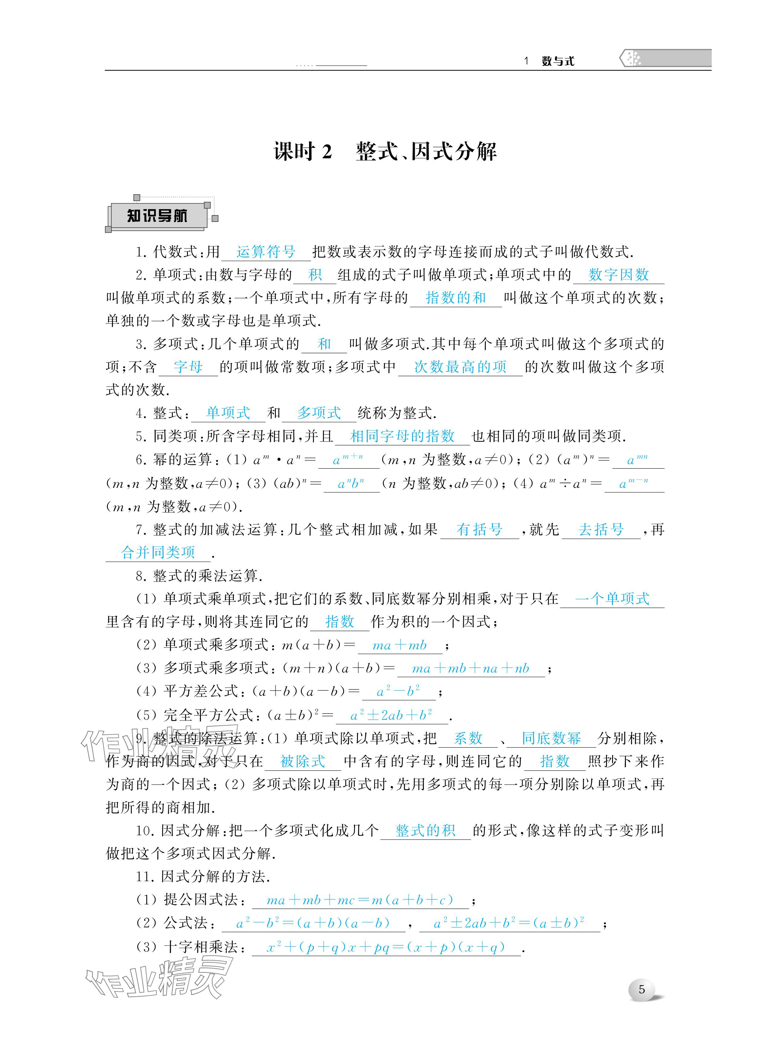 2024年导与练中考复习苏州大学出版社数学 参考答案第5页