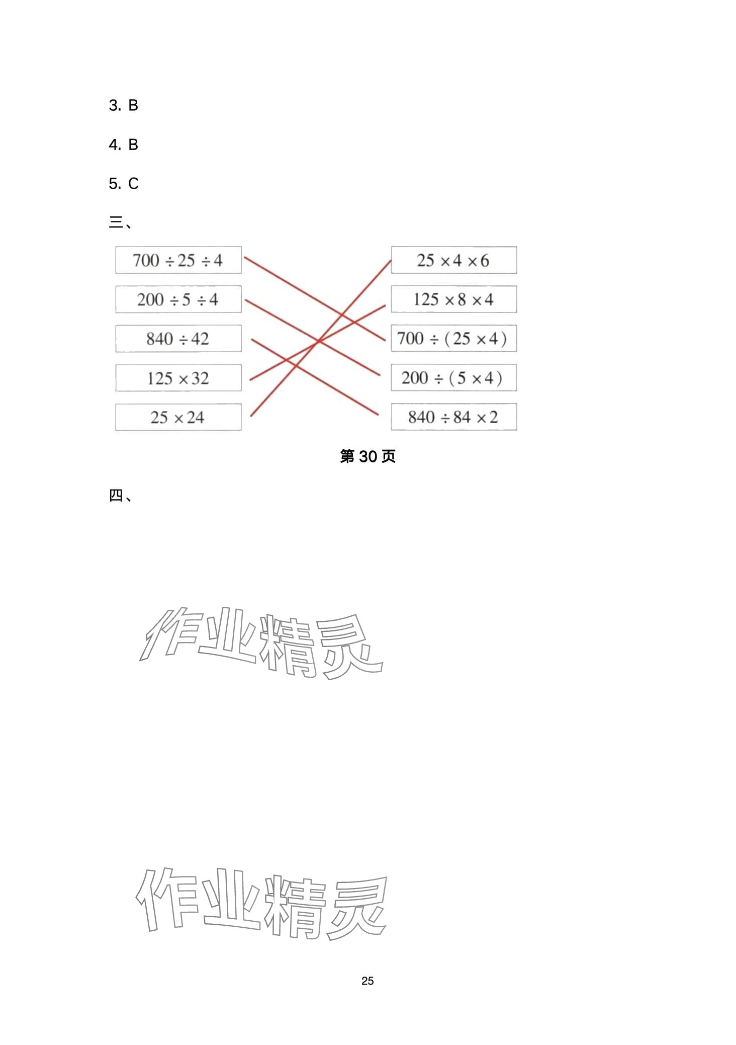 2024年云南省标准教辅同步指导训练与检测四年级数学下册人教版 第25页