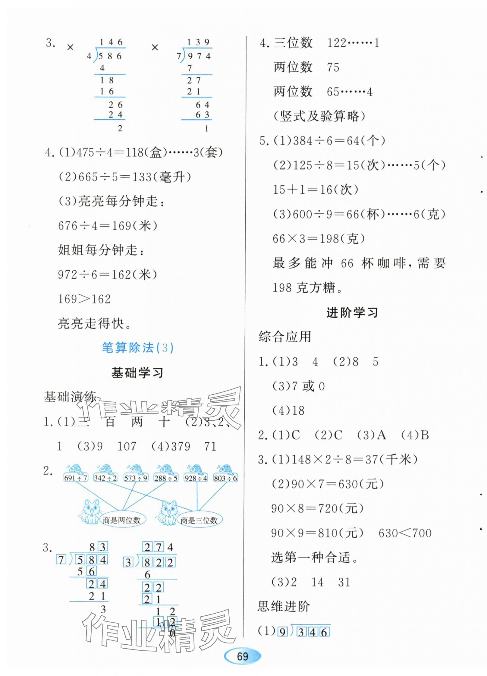 2024年资源与评价黑龙江教育出版社三年级数学下册人教版 第5页