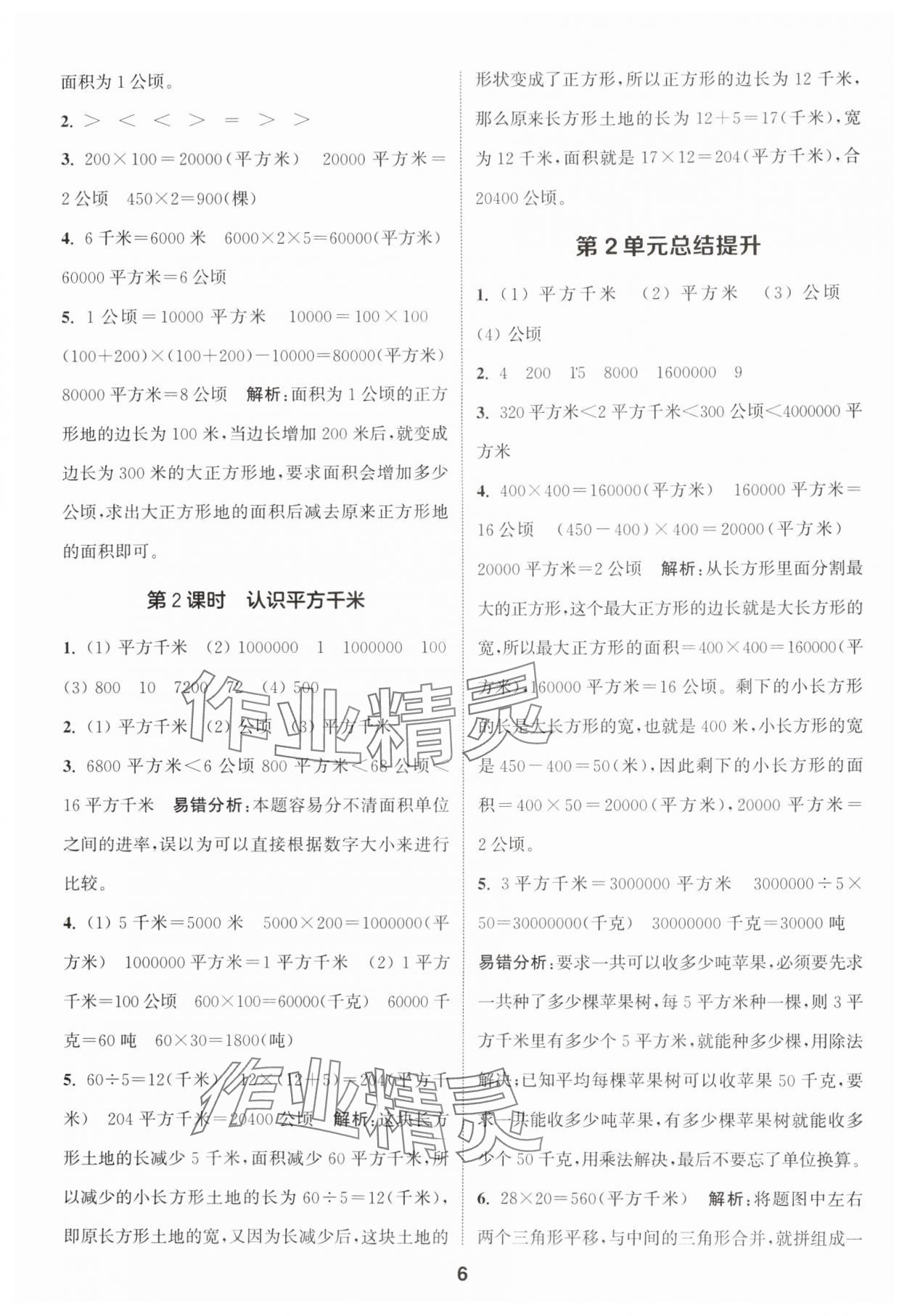 2024年通城學(xué)典課時(shí)作業(yè)本四年級數(shù)學(xué)上冊人教版 參考答案第6頁