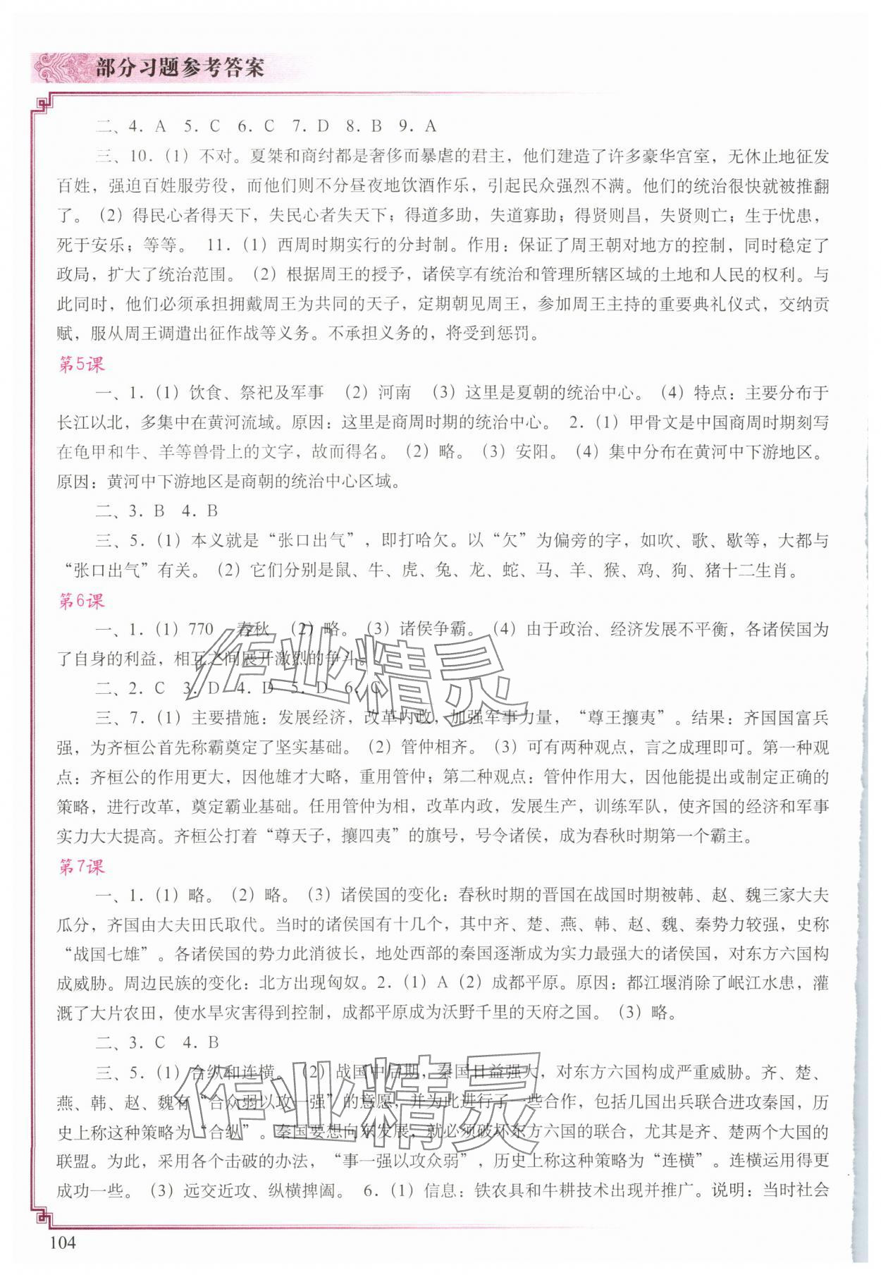 2023年填充图册中国地图出版社七年级历史上册人教版陕西专版 第2页
