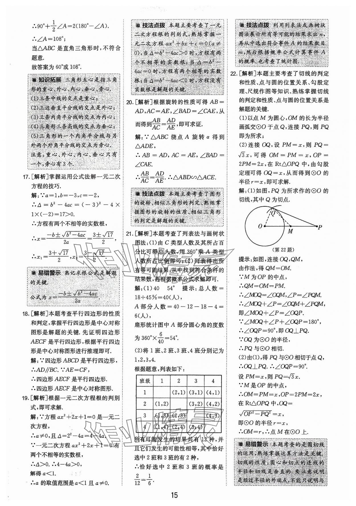 2024年春雨教育考必胜福建省中考试卷精选数学 第15页