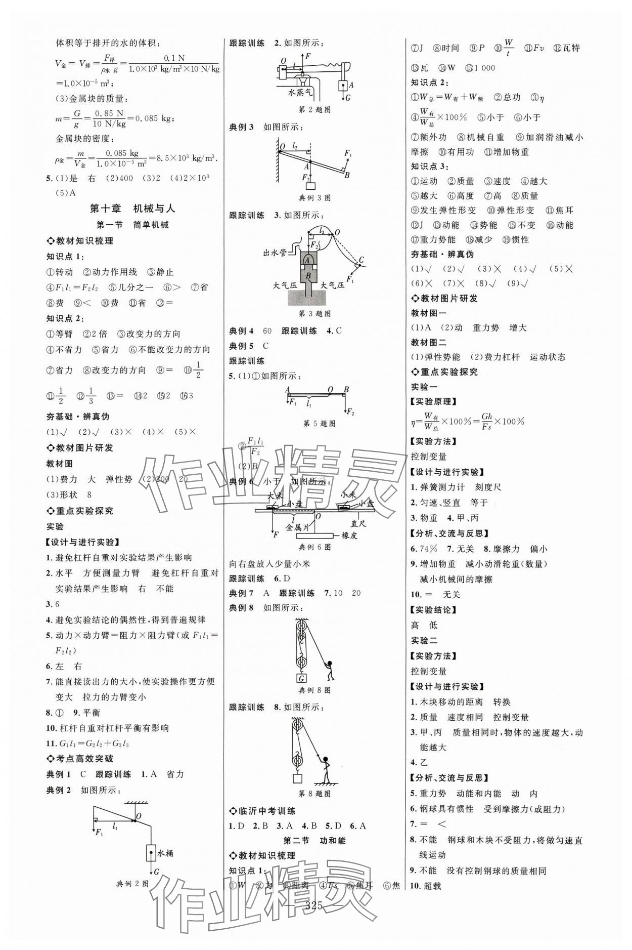 2024年全程導(dǎo)航初中總復(fù)習(xí)物理滬科版臨沂專版 參考答案第7頁