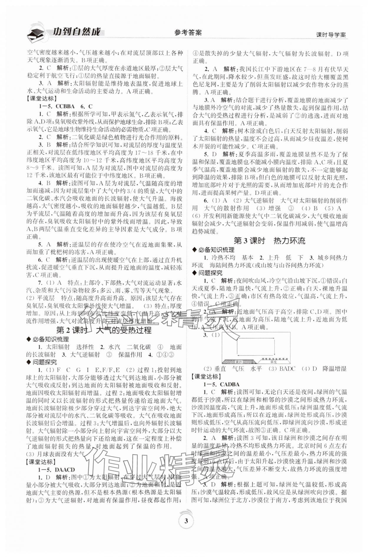 2024年功到自然成高中地理必修第一冊魯教版 參考答案第3頁