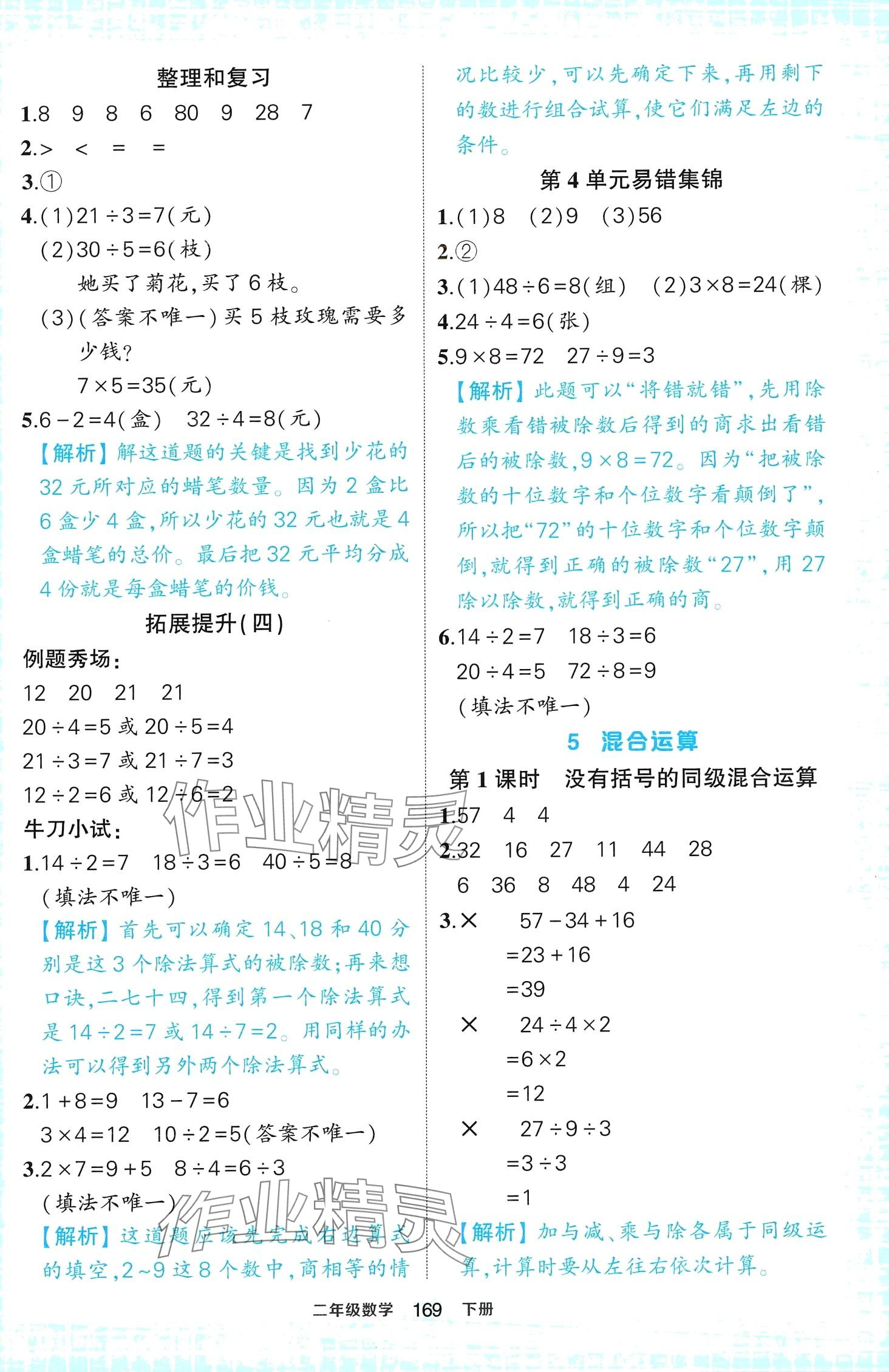 2024年黃岡狀元成才路狀元作業(yè)本二年級(jí)數(shù)學(xué)下冊(cè)人教版福建專版 第7頁(yè)