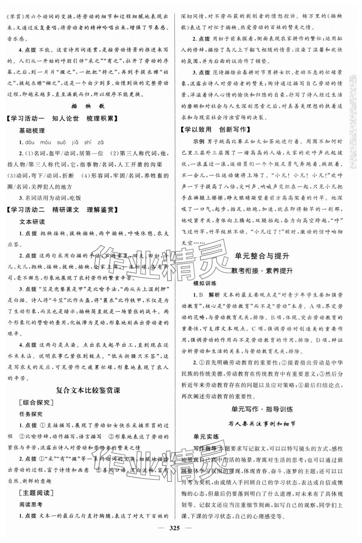 2023年高中同步学案优化设计高中语文必修上册人教版 参考答案第8页