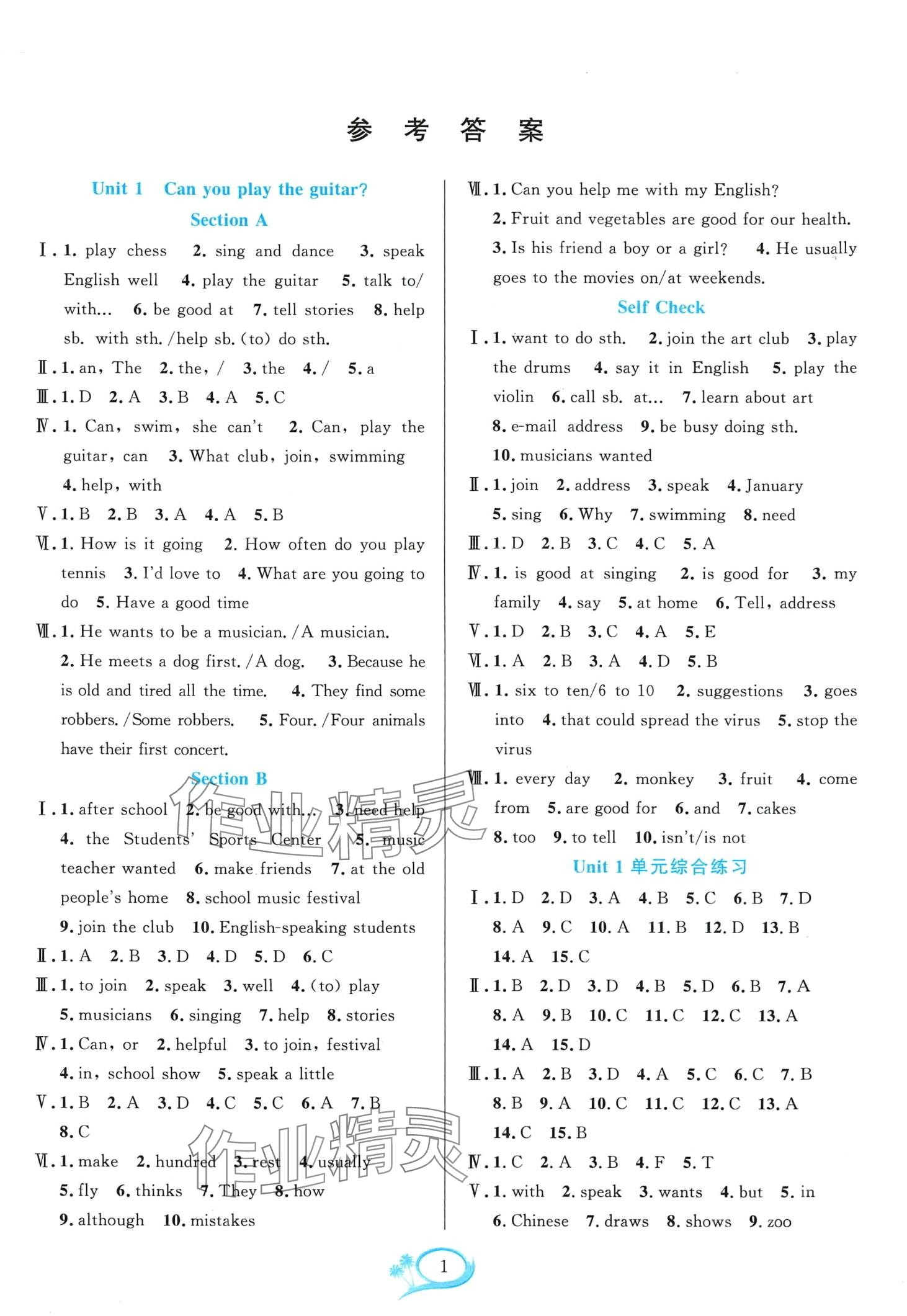 2024年全優(yōu)方案夯實(shí)與提高七年級(jí)英語(yǔ)下冊(cè)人教版 第1頁(yè)