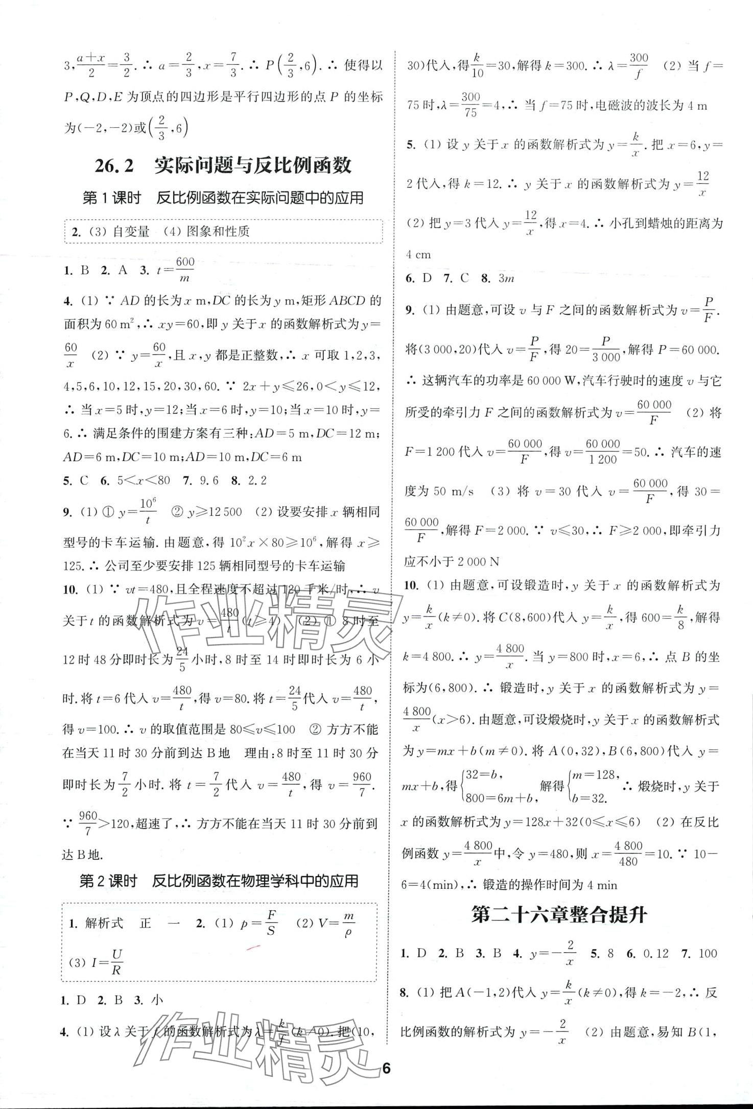 2024年通城学典课时作业本九年级数学下册人教版 第5页