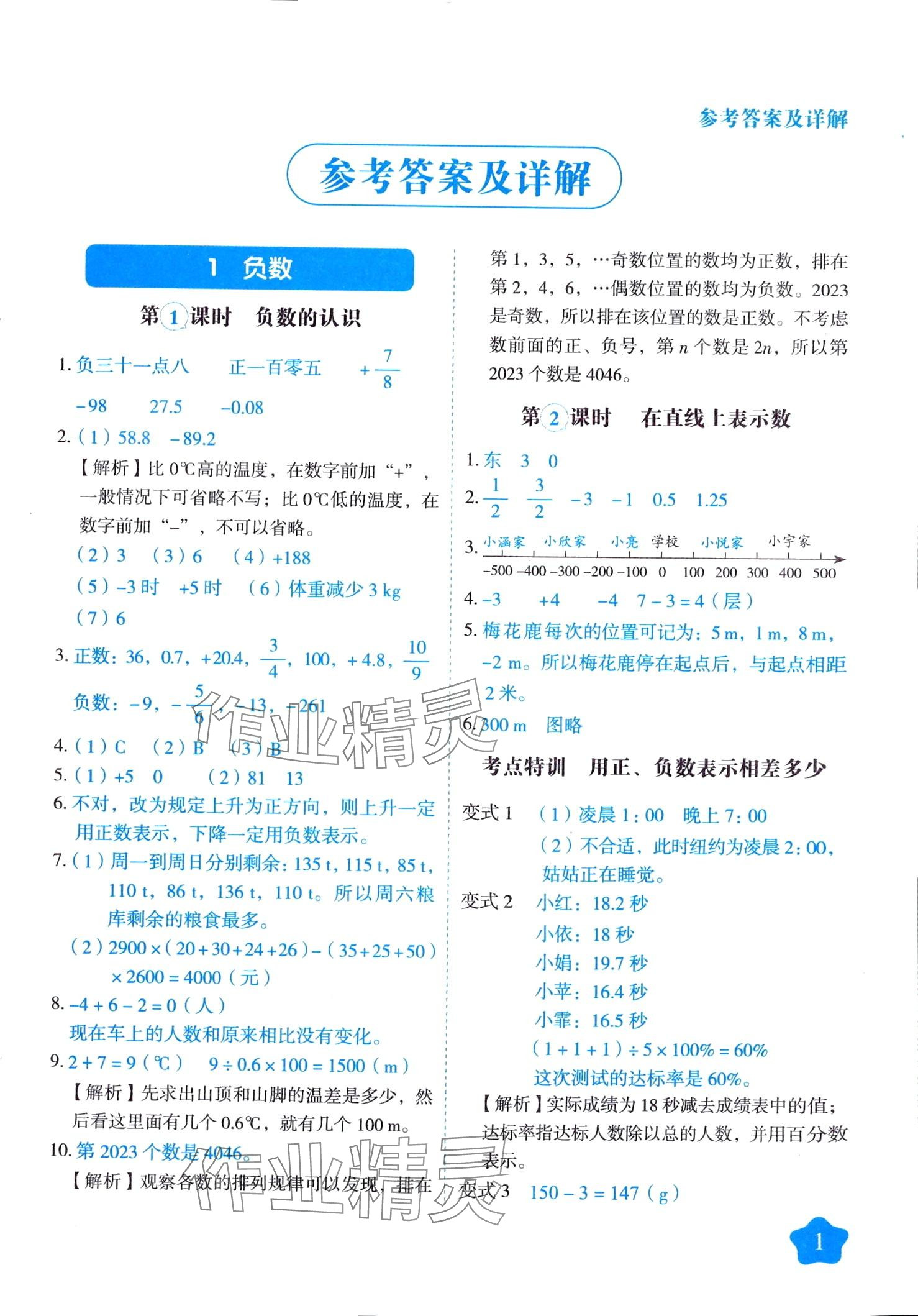 2024年黄冈随堂练六年级数学下册人教版 第1页