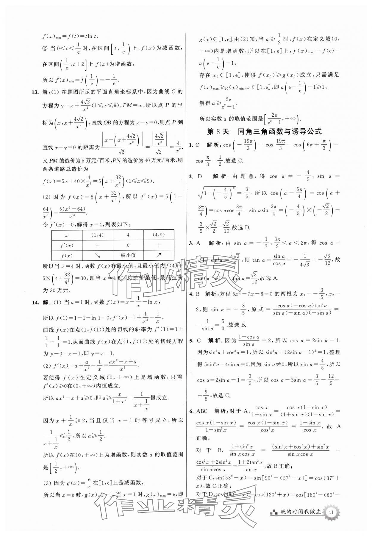 2024年最高考假期作业高二数学 参考答案第11页