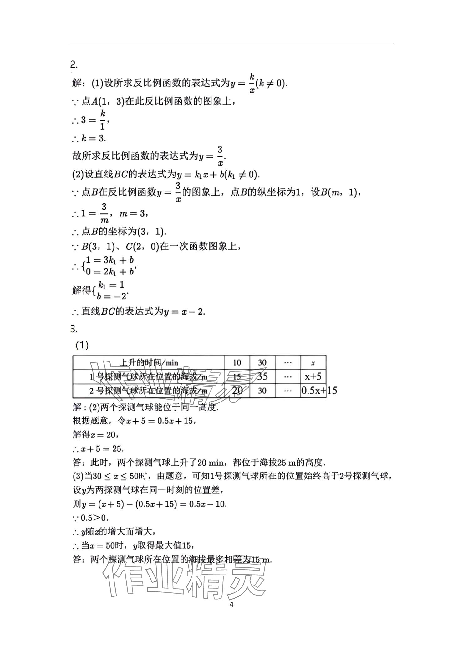 2024年快乐暑假天天练八年级数学 参考答案第4页