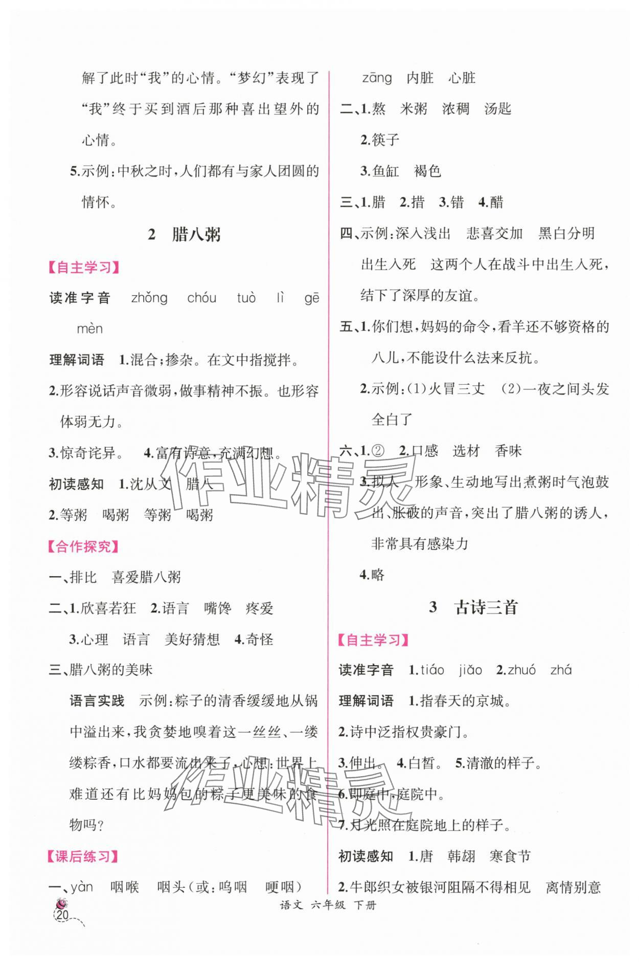 2024年课时练人民教育出版社六年级语文下册人教版 第2页