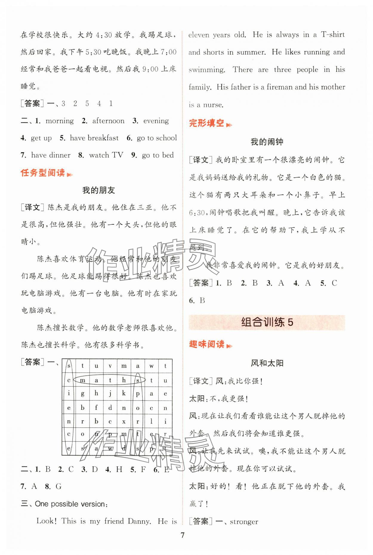 2024年通城學(xué)典小學(xué)英語閱讀組合訓(xùn)練四年級上冊通用版 第7頁