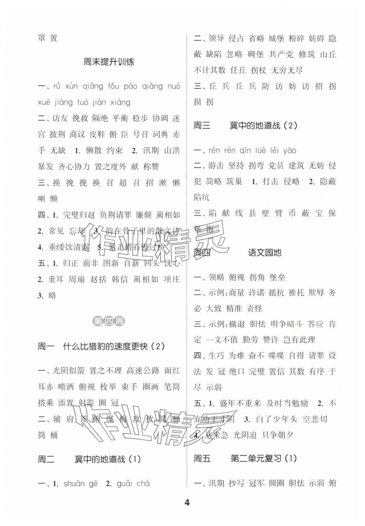 2024年通城學(xué)典默寫(xiě)能手五年級(jí)語(yǔ)文上冊(cè)人教版江蘇專(zhuān)用 第4頁(yè)