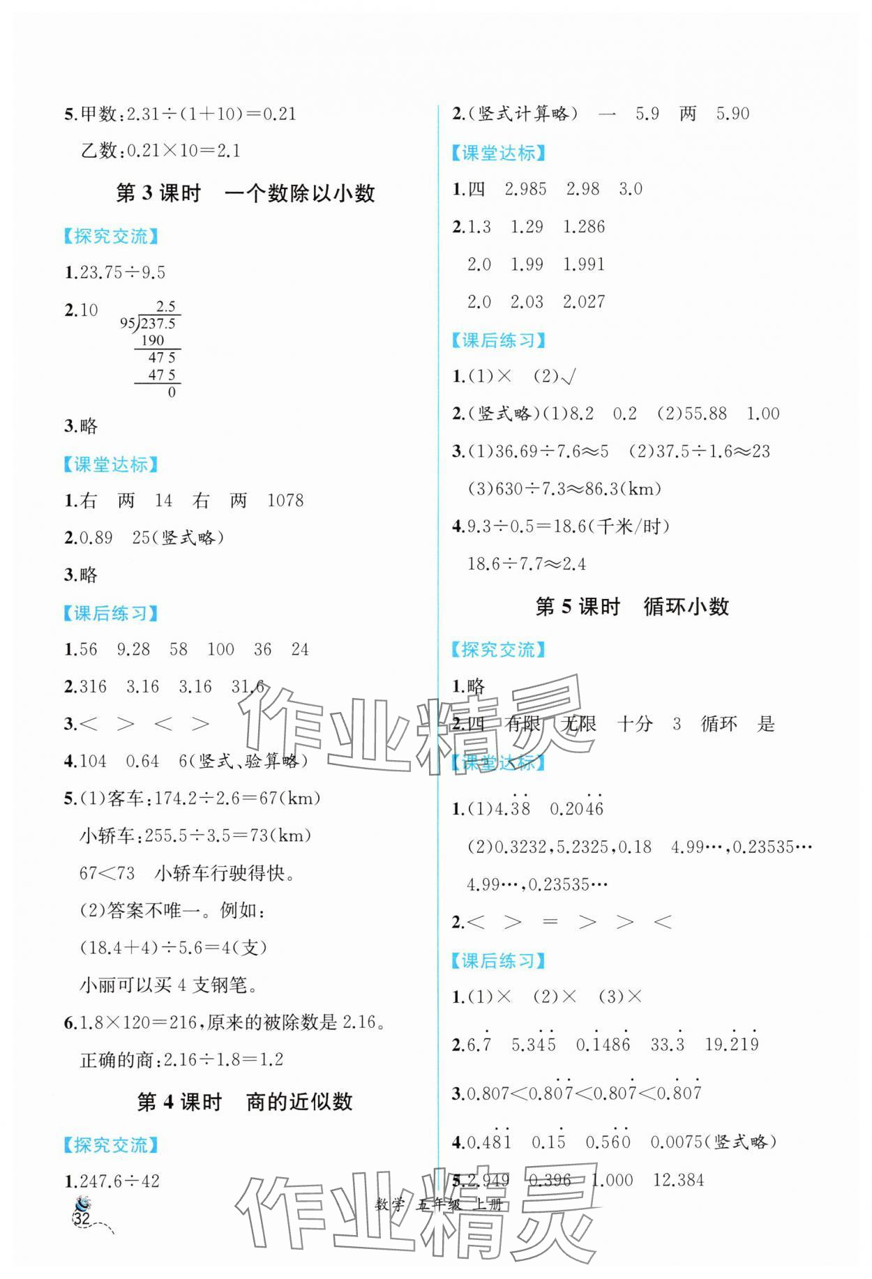 2024年同步導學案課時練五年級數(shù)學上冊人教版 第6頁