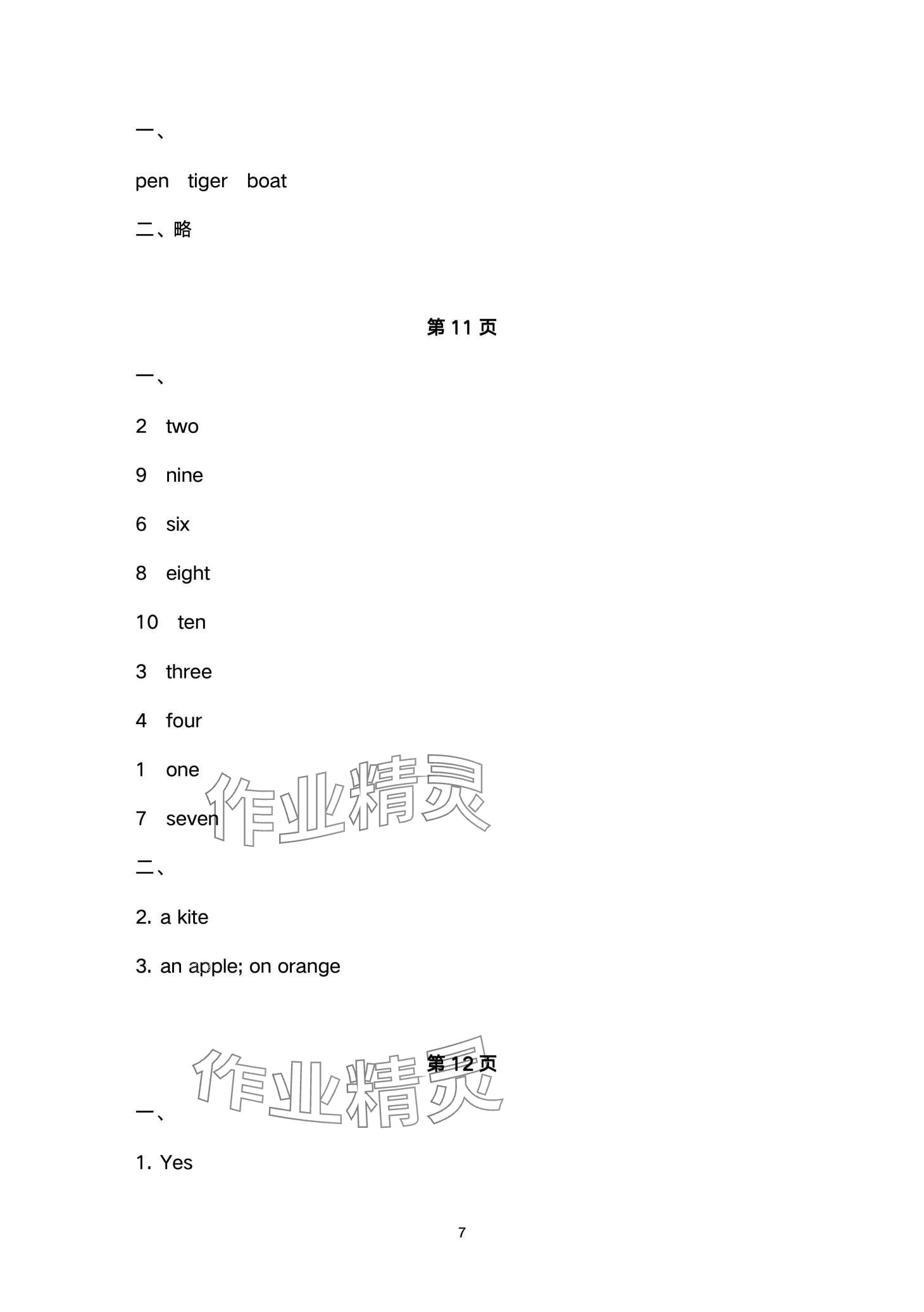 2024年寒假作業(yè)與生活陜西人民教育出版社三年級英語陜旅版 第7頁