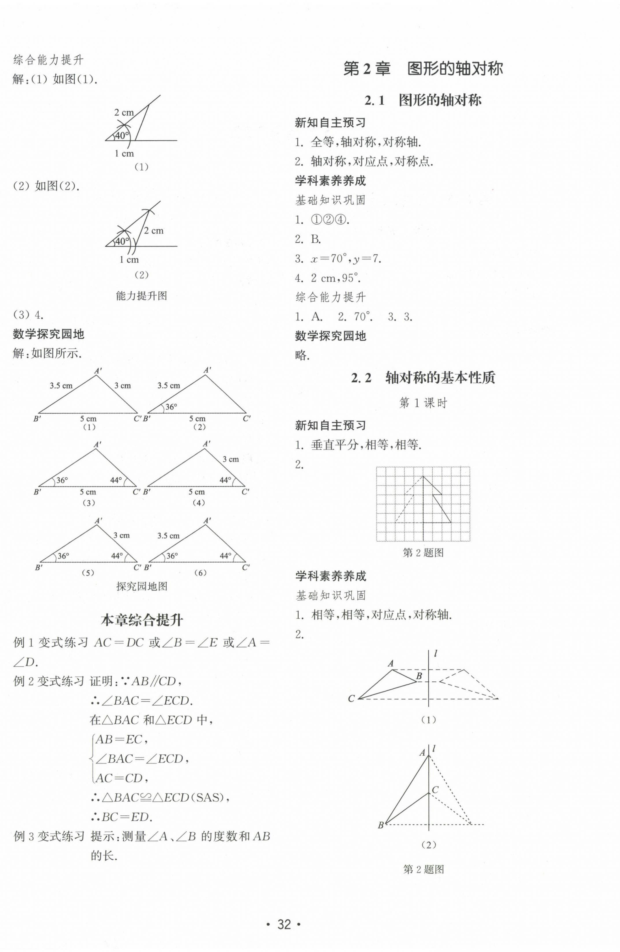 2024年初中基礎訓練山東教育出版社八年級數(shù)學上冊青島版 參考答案第4頁