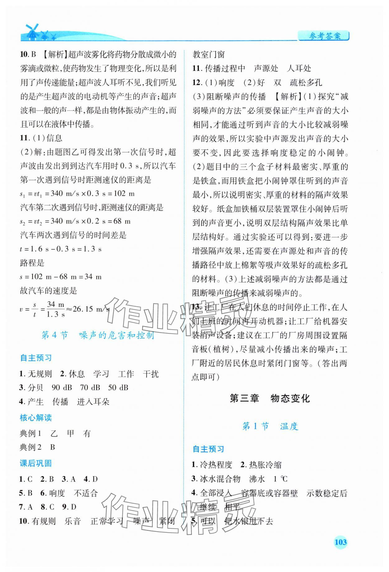 2023年新課標教材同步導(dǎo)練八年級物理上冊人教版 第5頁