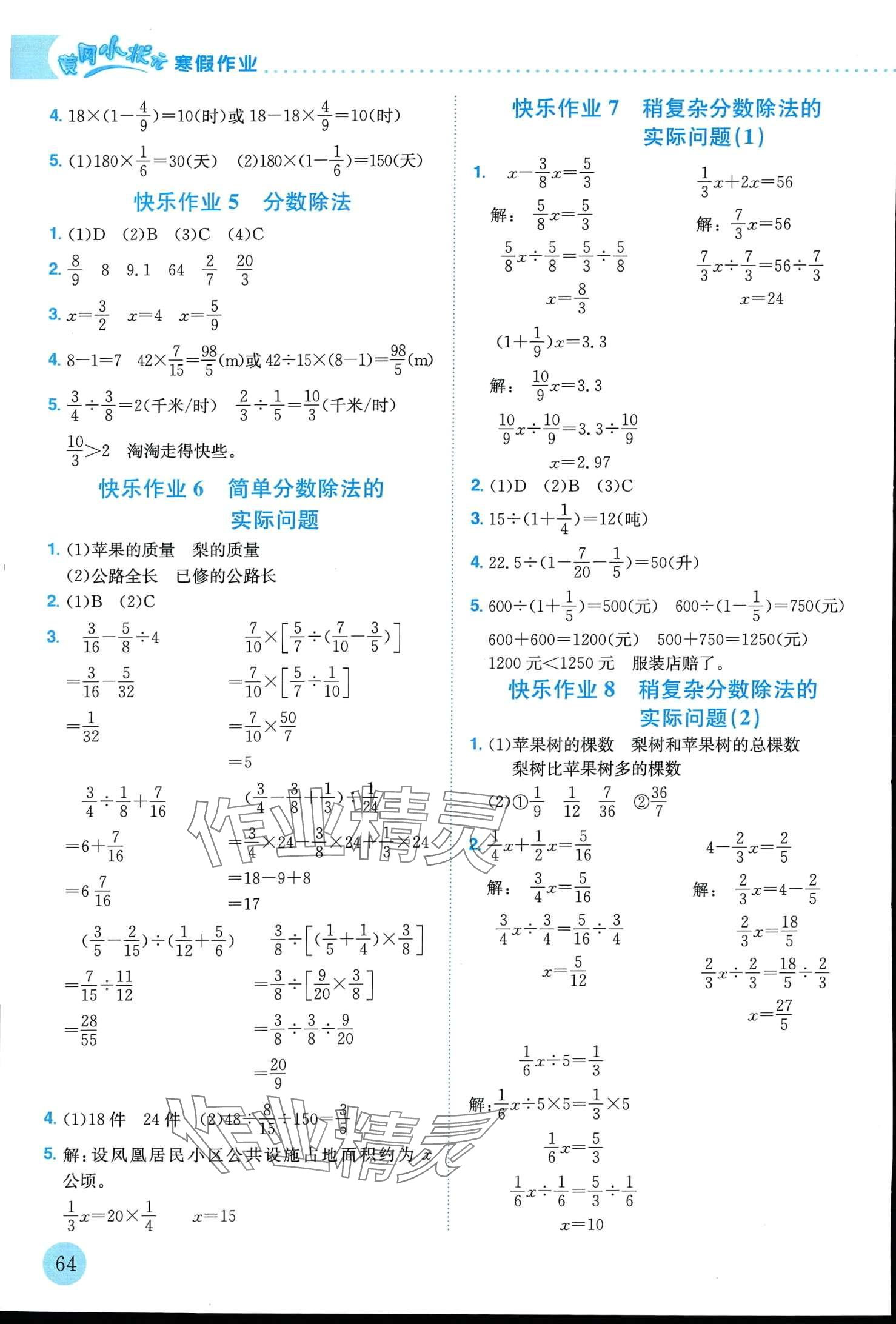 2024年黄冈小状元寒假作业龙门书局六年级数学 第2页
