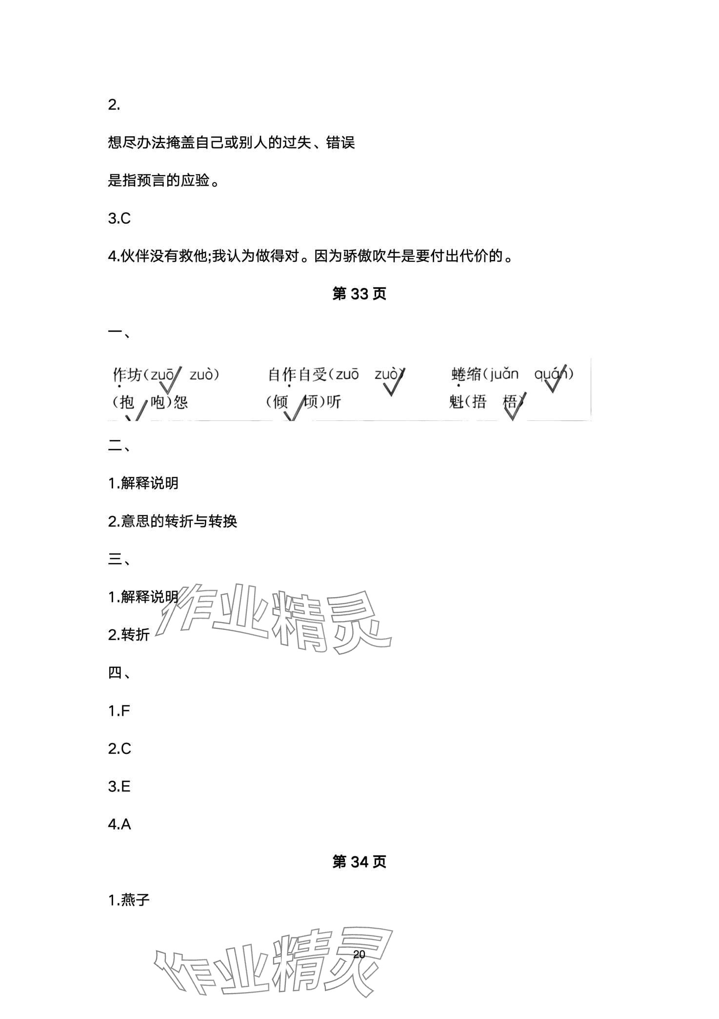 2024年寒假作业延边教育出版社六年级人教版河南专版 第20页