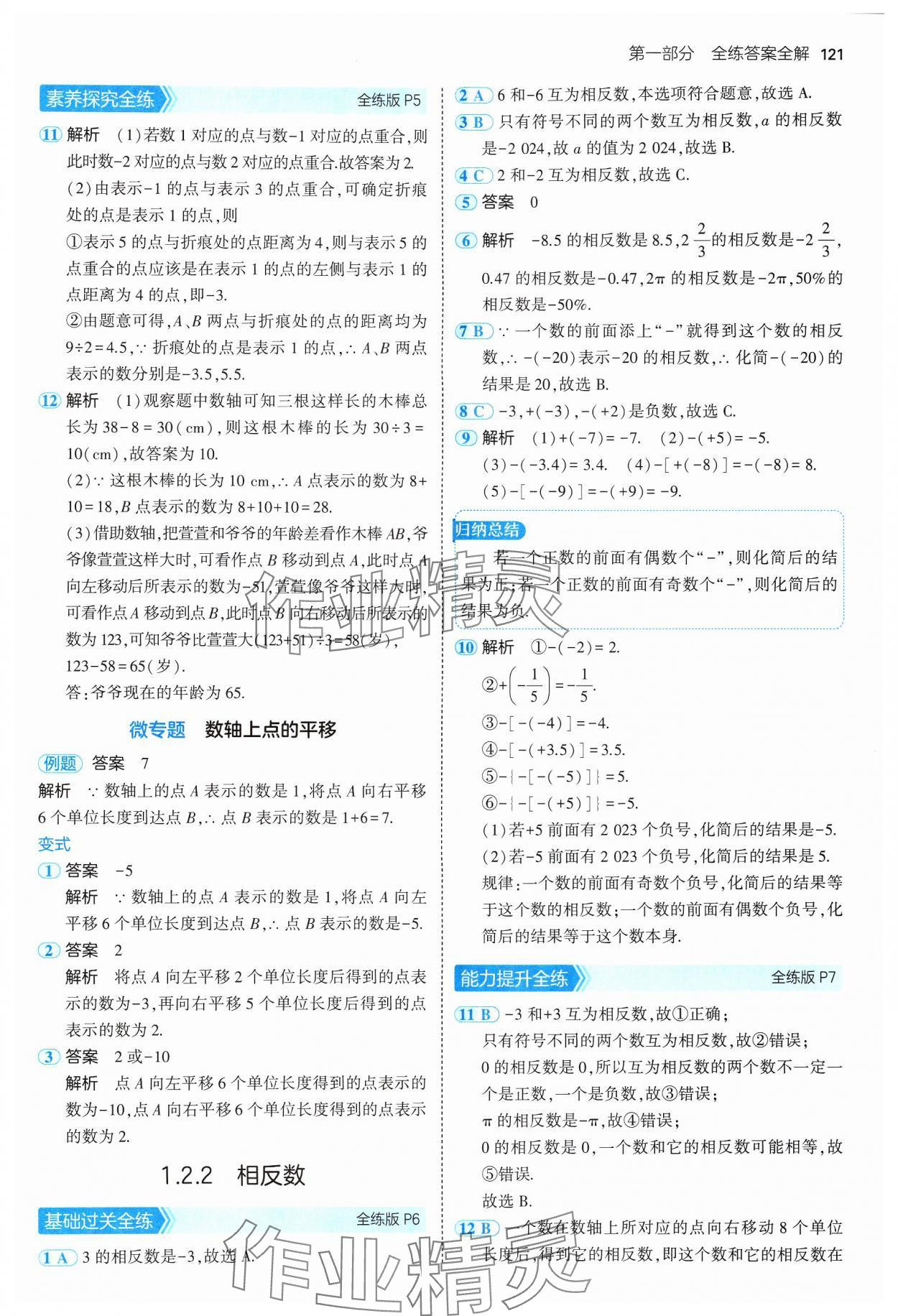 2024年5年中考3年模拟初中数学七年级上册湘教版 参考答案第3页