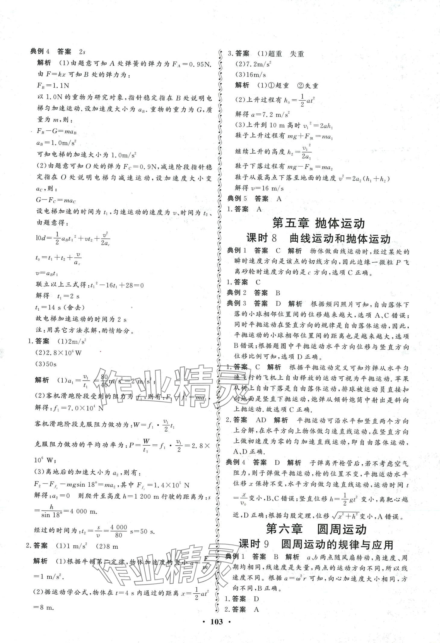 2024年普通高中学业水平测试合格考高中物理冲A版 第3页