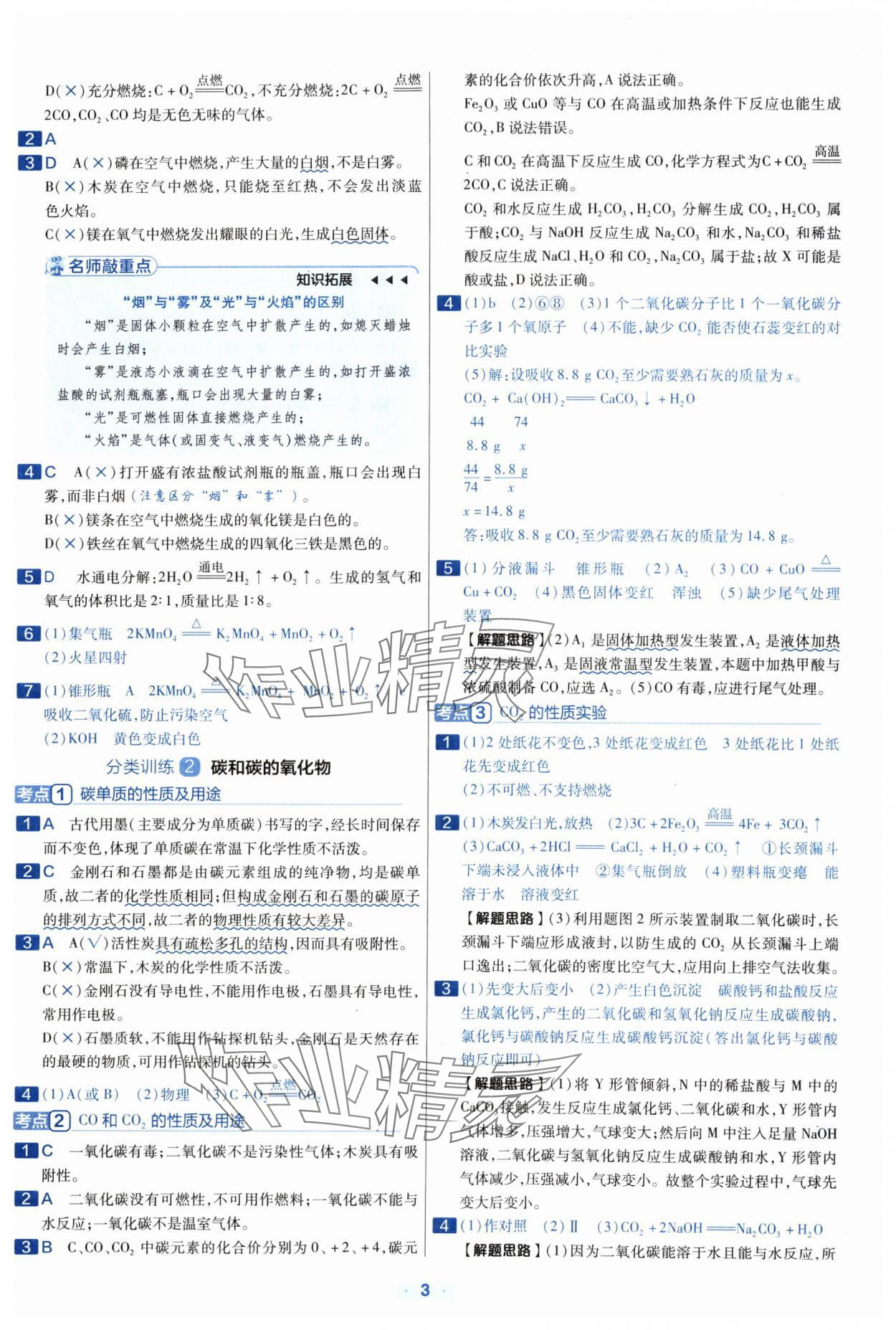 2024年金考卷中考真題分類訓(xùn)練化學(xué) 參考答案第2頁