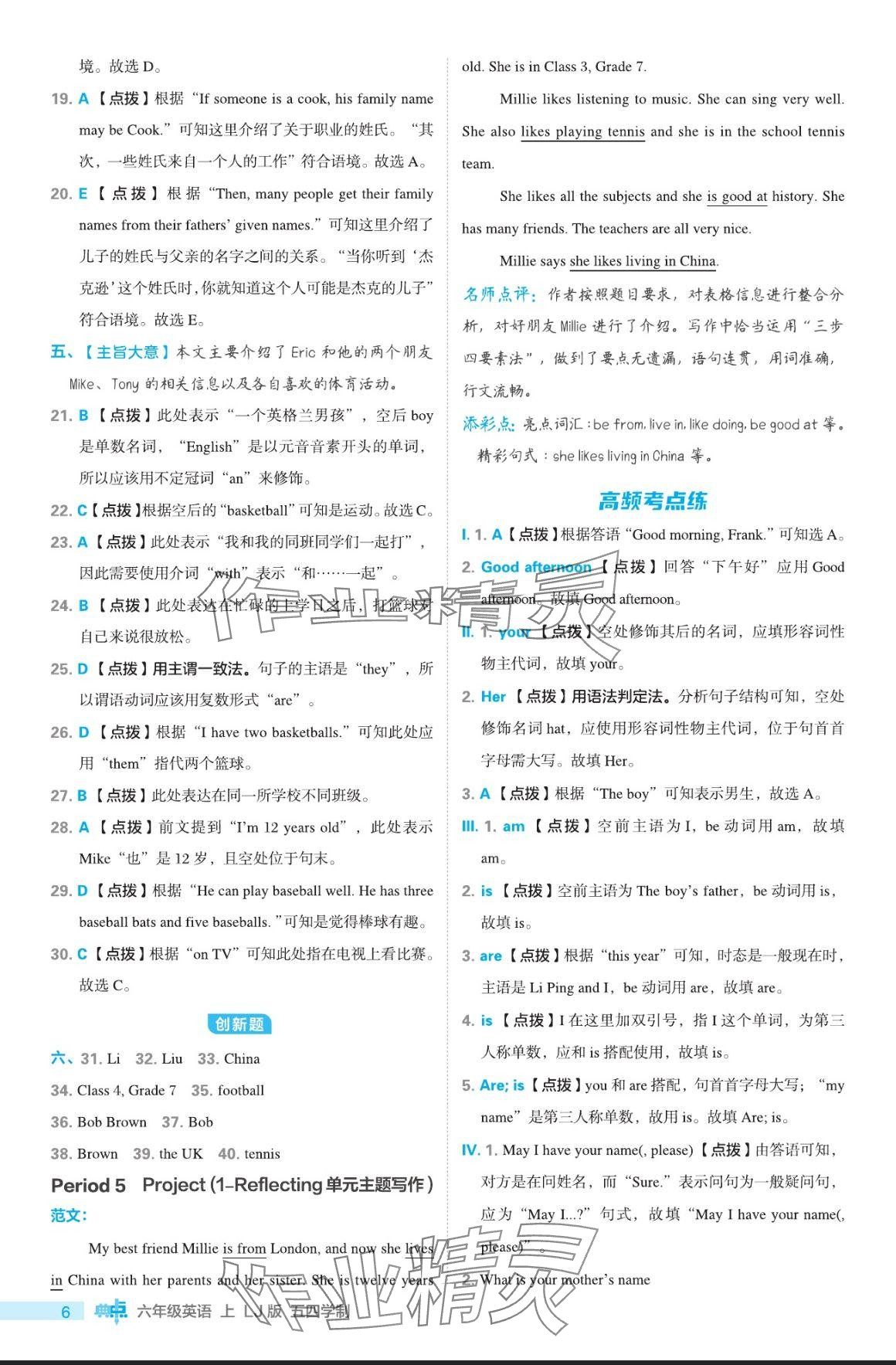 2024年綜合應(yīng)用創(chuàng)新題典中點(diǎn)六年級英語上冊魯教版五四制 參考答案第6頁