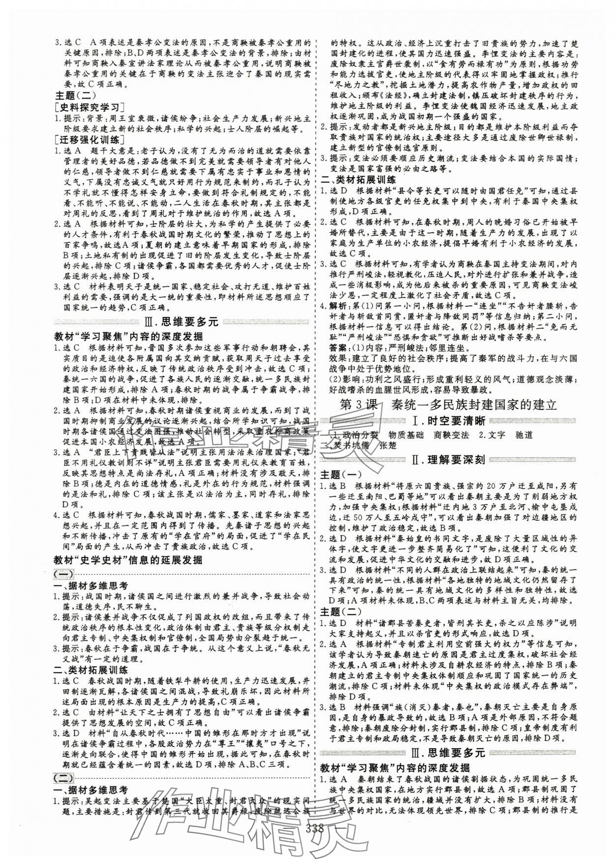 2023年新课程学案高中同步导学历史必修上册 第2页