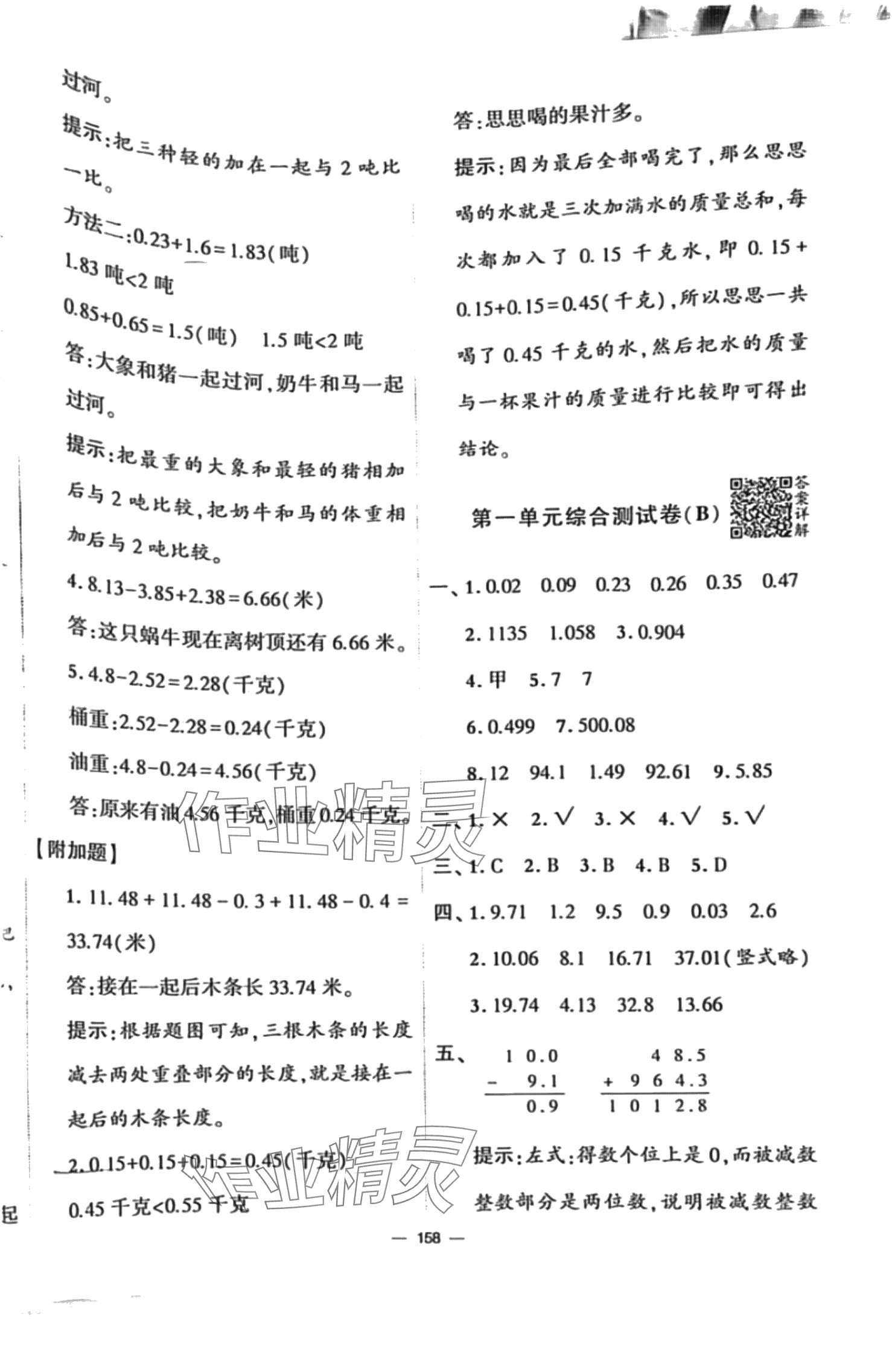 2024年學(xué)霸提優(yōu)大試卷四年級(jí)數(shù)學(xué)下冊(cè)北師大版 第2頁