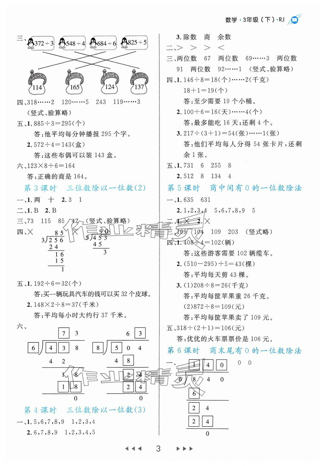 2024年細解巧練三年級數(shù)學(xué)下冊人教版 參考答案第3頁