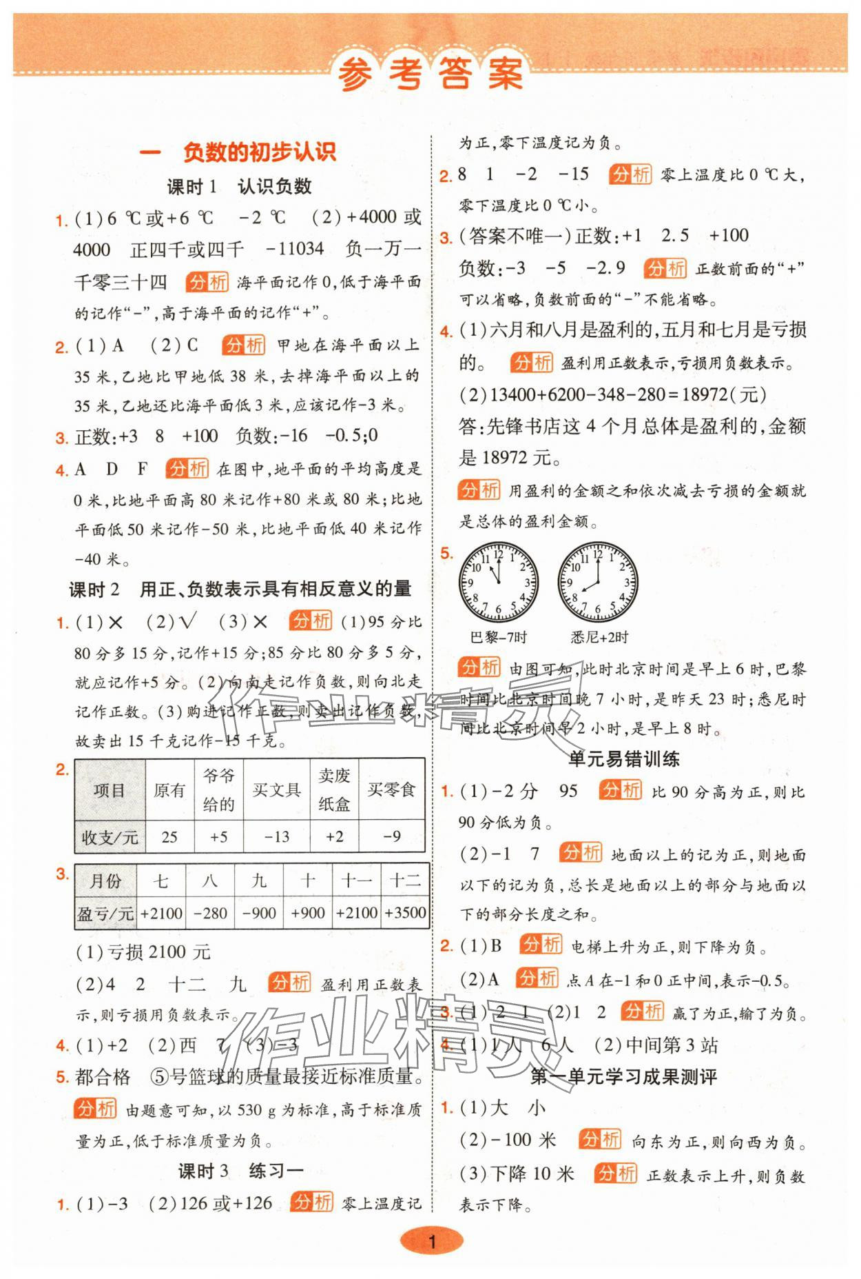 2024年黃岡同步練一日一練五年級(jí)數(shù)學(xué)上冊(cè)蘇教版 參考答案第1頁(yè)