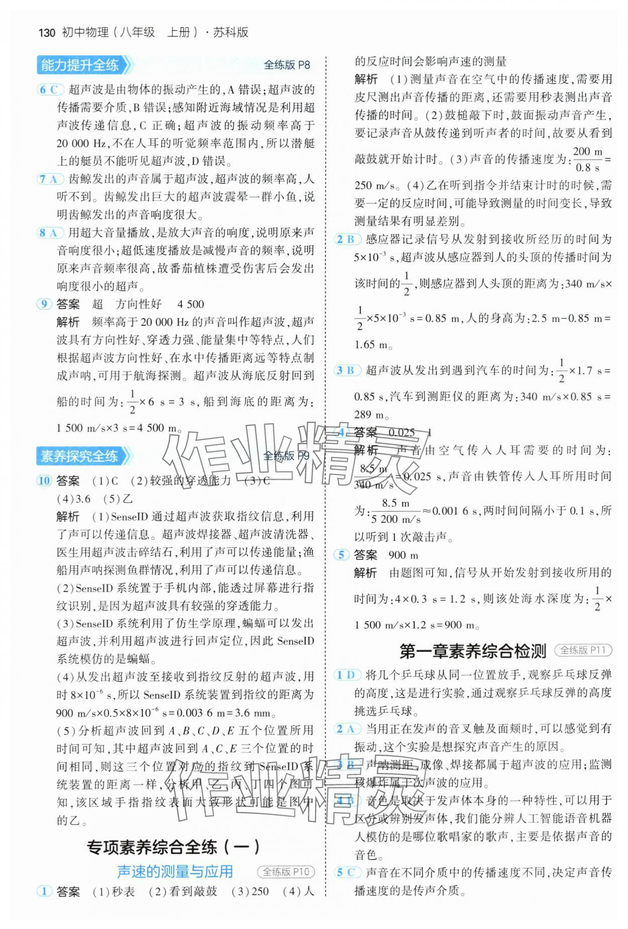 2024年5年中考3年模擬八年級(jí)物理上冊(cè)蘇科版 第4頁