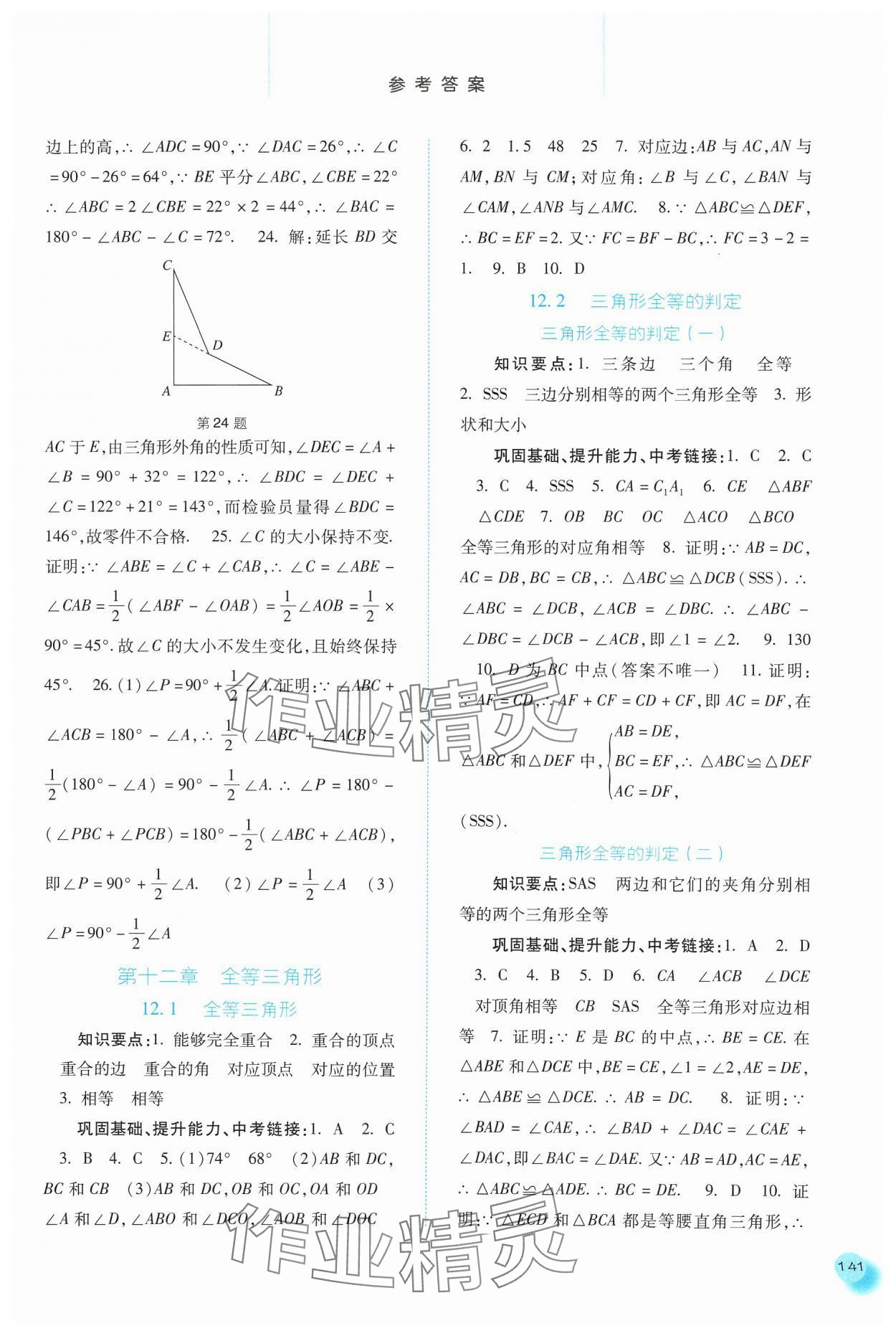 2024年同步訓(xùn)練河北人民出版社八年級數(shù)學(xué)上冊人教版 第3頁