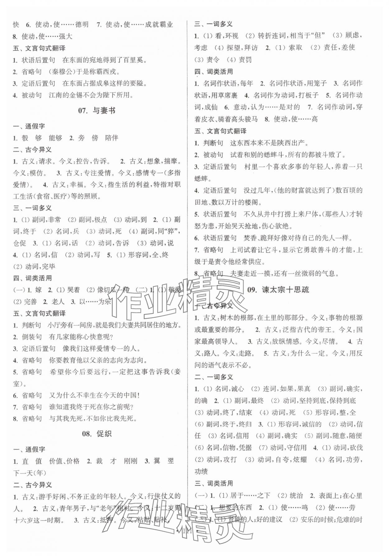 2024年假期之友暑假作业东南大学出版社高一语文 第5页