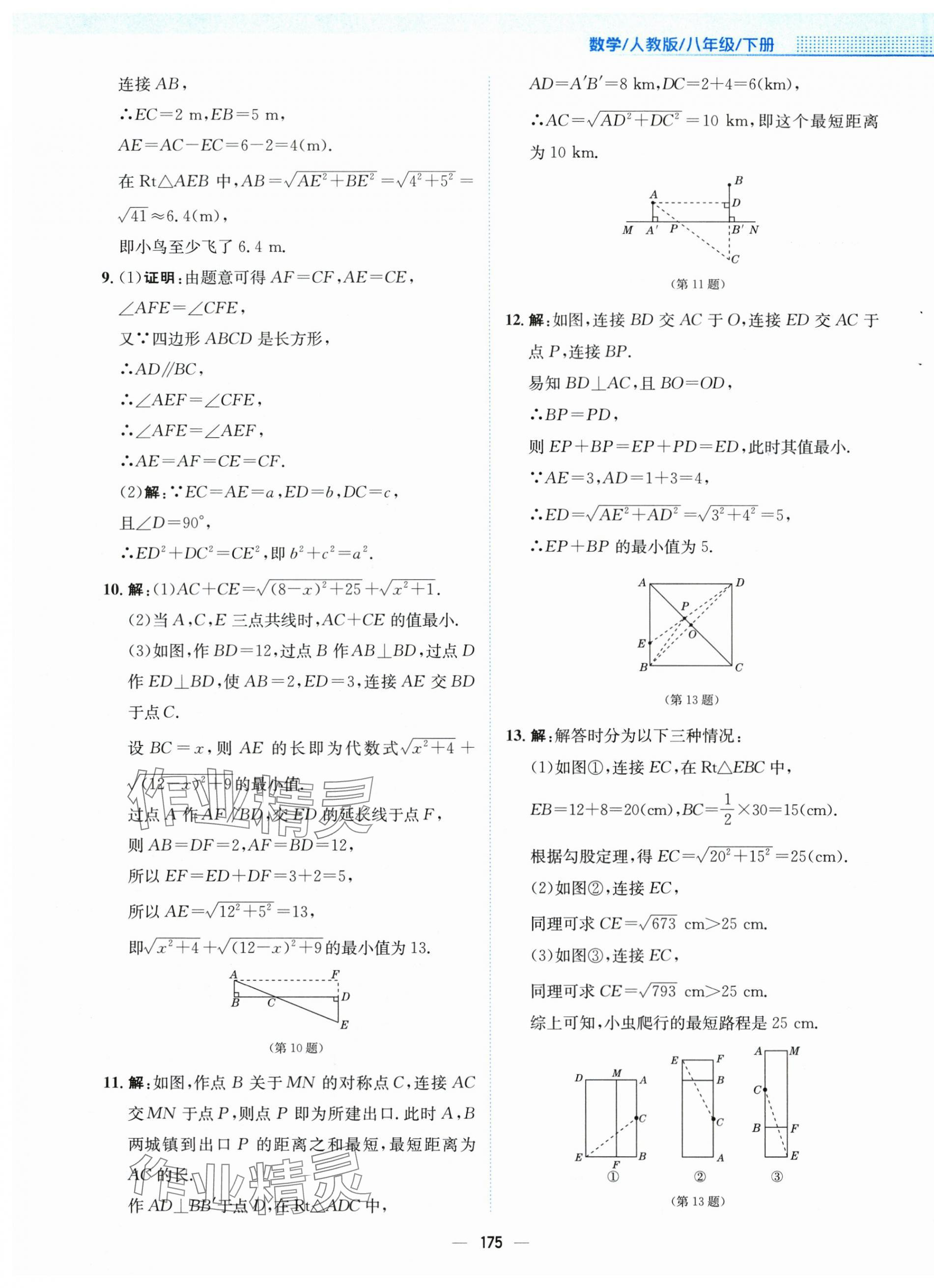 2024年新编基础训练八年级数学下册人教版 第11页