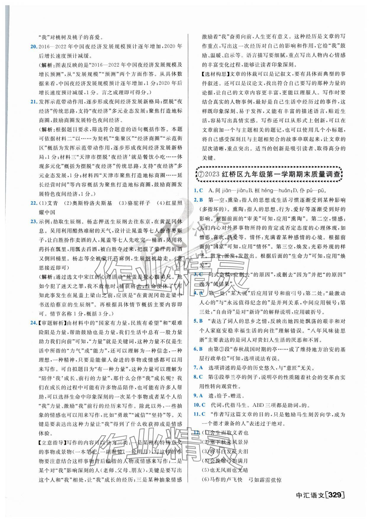 2024年一飞冲天中考模拟试题汇编语文 参考答案第9页